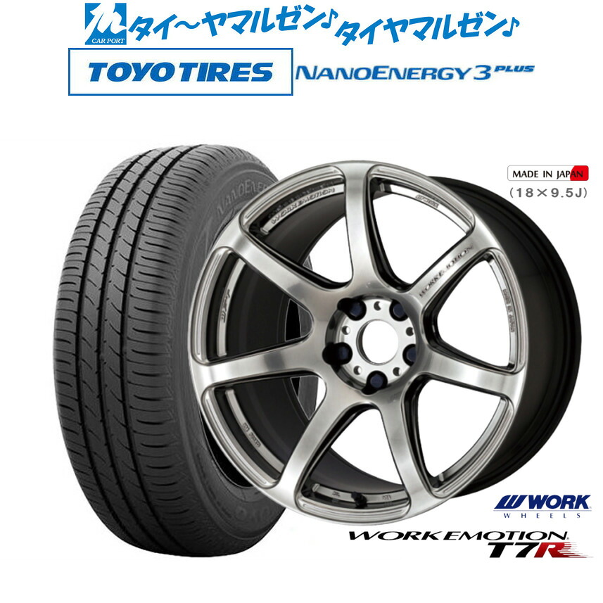 新品 サマータイヤ ホイール4本セットワーク エモーション T7R17インチ 7.0Jトーヨータイヤ NANOENERGY ナノエナジー 3プラス 195/45R17|カーポートマルゼン 店