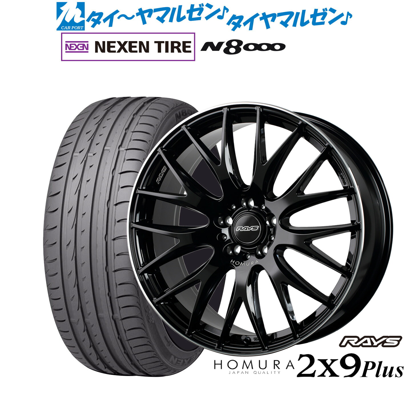 新品 サマータイヤ ホイール4本セットレイズ HOMURA ホムラ 2&times;9 Plus18インチ 7.5JNEXEN ネクセン ロードストーン N8000235/50R18｜カーポートマルゼン 店