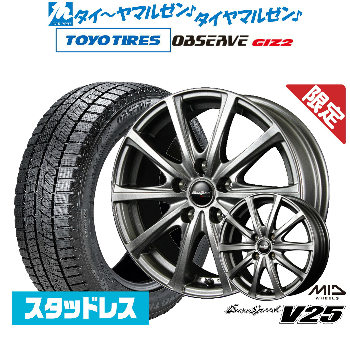 [マラソン期間]割引クーポン配布新品 スタッドレスタイヤ ホイール4本セットMID 数量限定品 ユーロスピード V2516インチ 6.5Jトーヨータイヤ OBSERVE オブザーブ GIZ2(ギズツー)205/60R16｜カーポートマルゼン 店