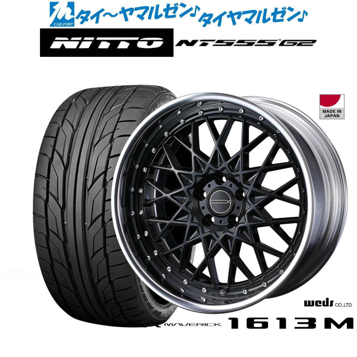 新品 サマータイヤ ホイール4本セットウェッズ マーベリック 1613M20インチ 8.5JNITTO NT555 G2 245/40R20｜カーポートマルゼン 店