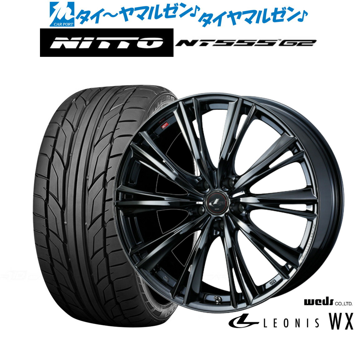 新品 サマータイヤ ホイール4本セット ウェッズ レオニス WX 19インチ 8.0J NITTO NT555 G2 245/35R19