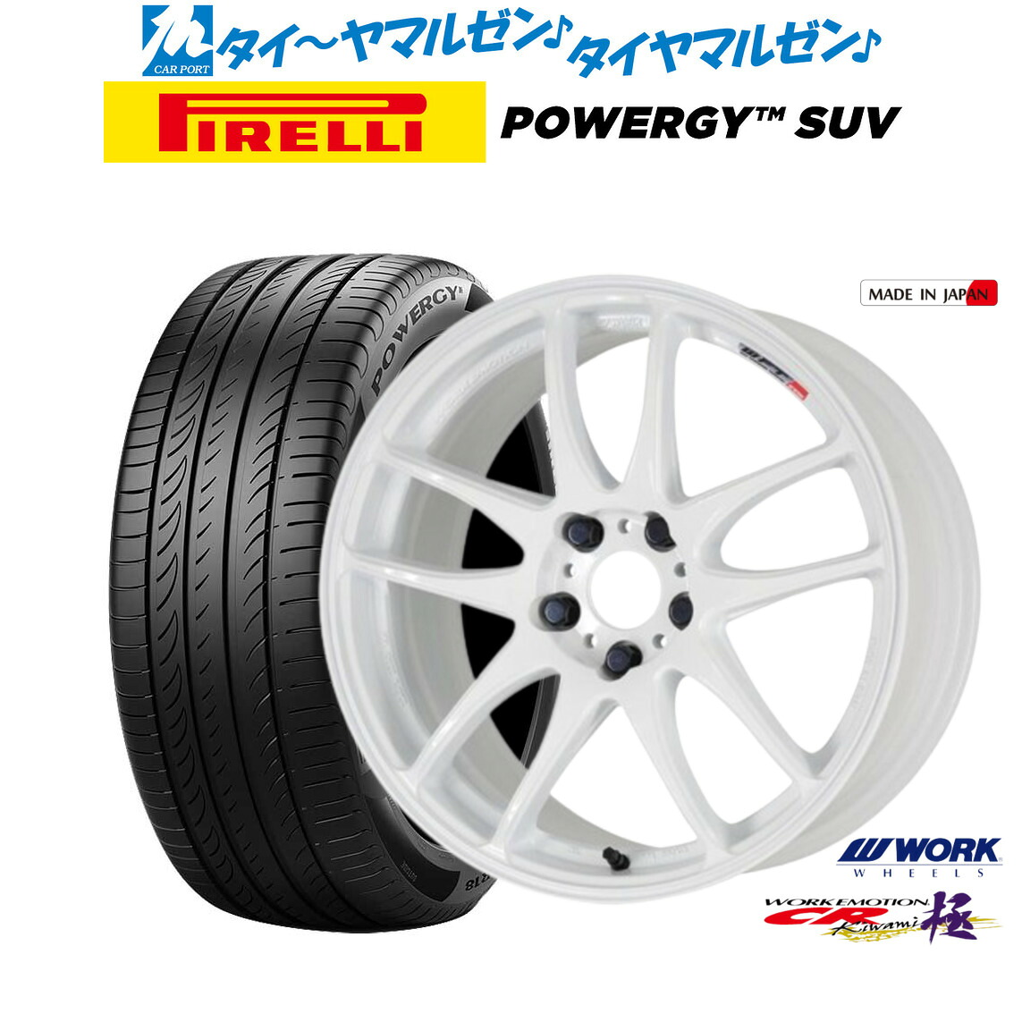 新品 サマータイヤ ホイール4本セットワーク エモーション CR kiwami17インチ 7.0Jピレリ POWERGY (パワジー) SUV215/60R17｜カーポートマルゼン 店