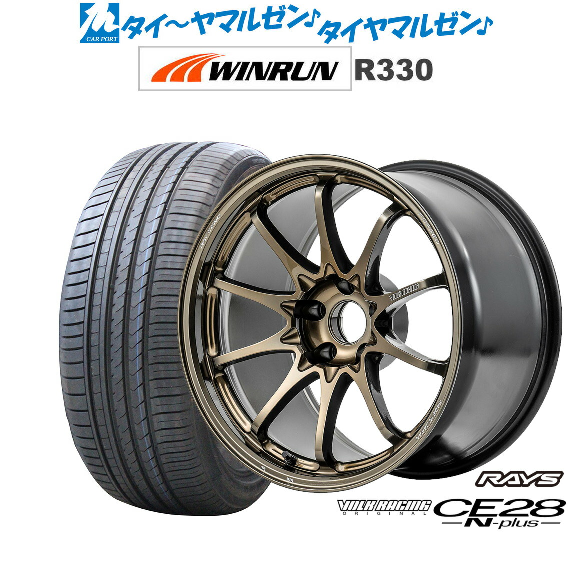 新品 サマータイヤ ホイール4本セットレイズ ボルクレーシング CE28 N-plus17インチ 7.5JWINRUN ウインラン R330215/45R17｜カーポートマルゼン 店