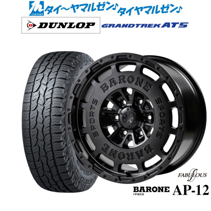 新品 サマータイヤ ホイール4本セットファブレス ヴァローネ AP-12(1P)18インチ 9.0Jダンロップ GRANDTREK グラントレック AT5265/60R18|カーポートマルゼン 店