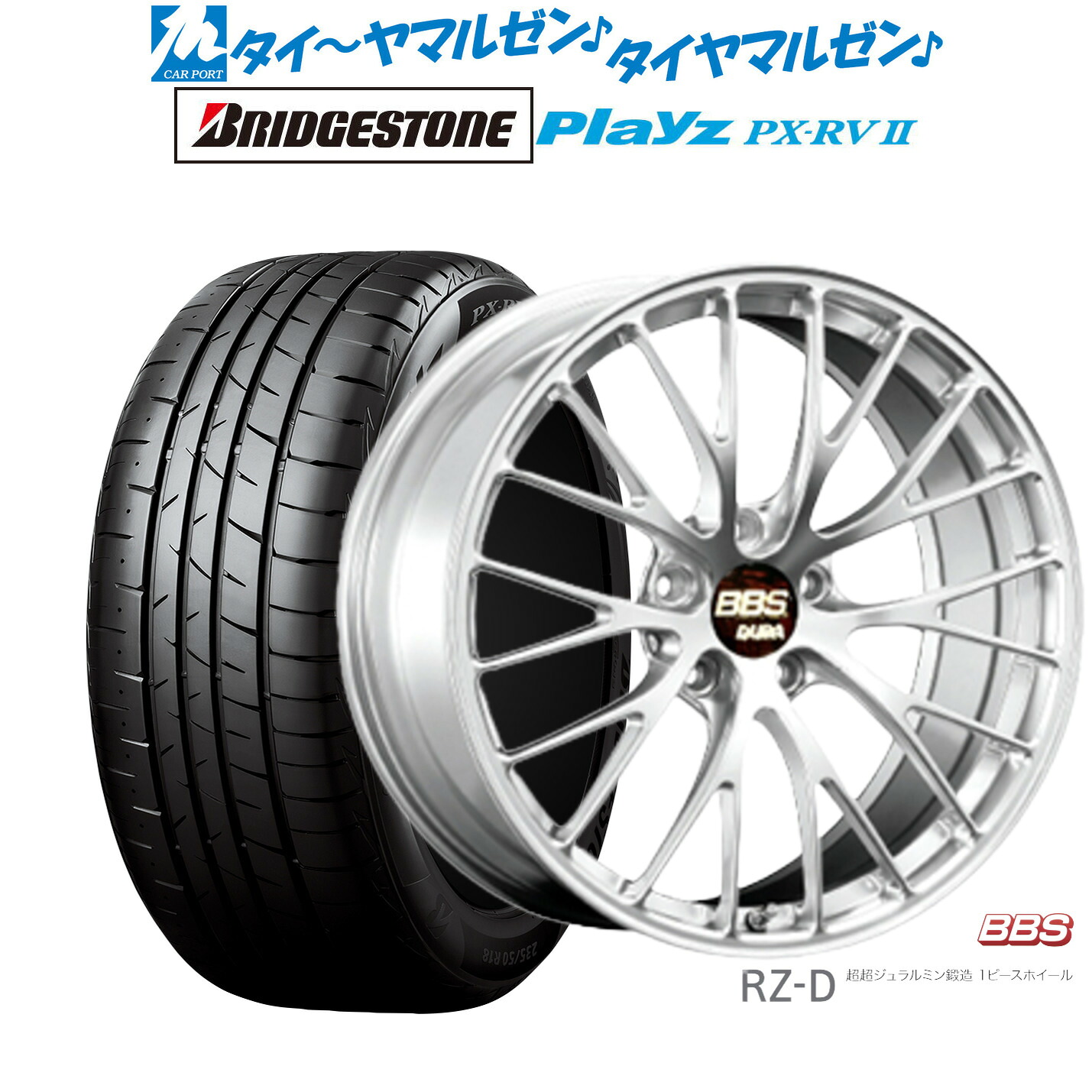 [18日]割引クーポン配布 新品 サマータイヤ ホイール4本セット BBS JAPAN RZ-D 19インチ 8.5J ブリヂストン PLAYZ プレイズ PX-RVII 245/40R19