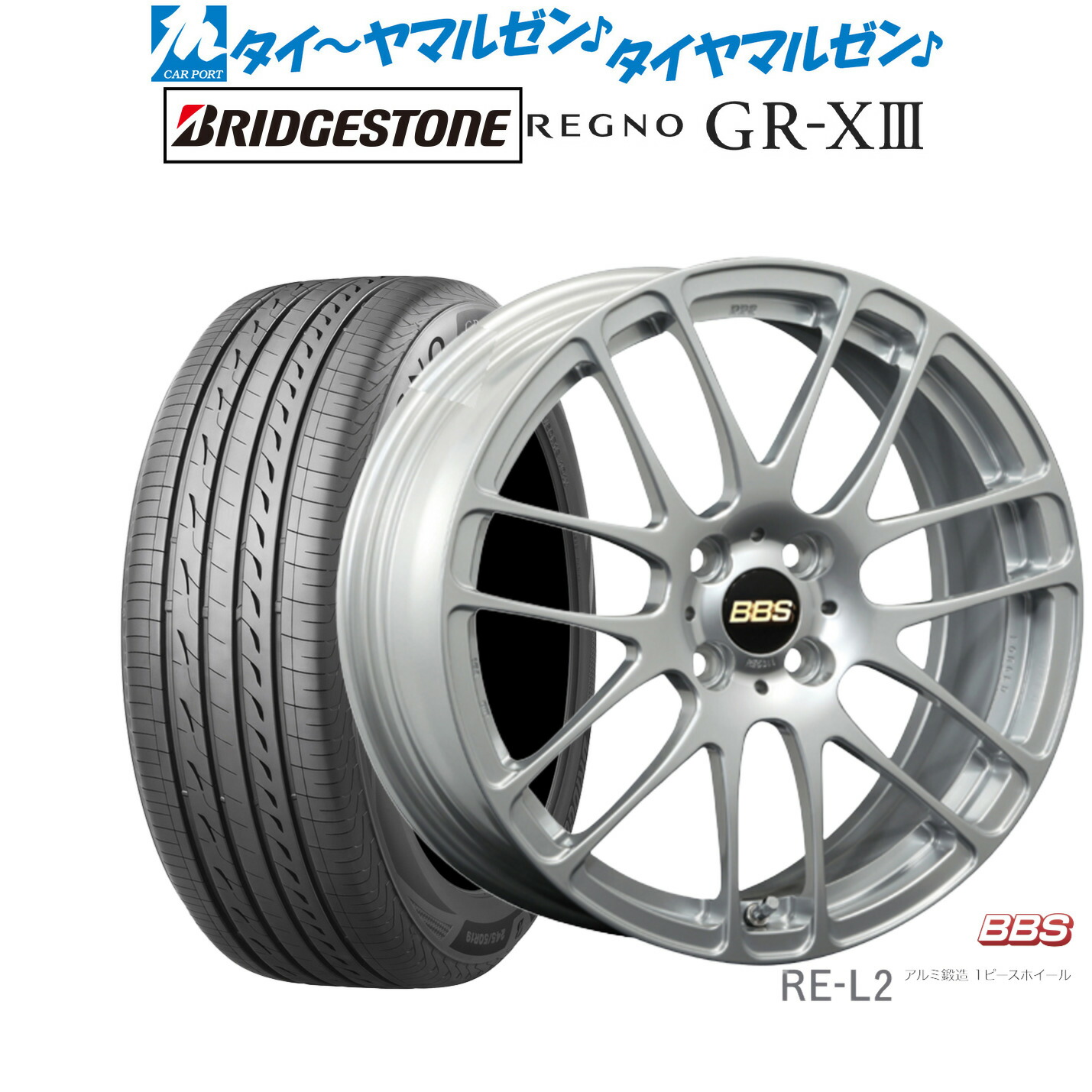 [ﾏﾗｿﾝ期間]P最大42倍&ｸｰﾎﾟﾝ配布 新品 サマータイヤ ホイール4本セット BBS JAPAN RE-L2 15インチ 6.0J ブリヂストン REGNO レグノ GR-XIII(GR-X3) 185/55R15
