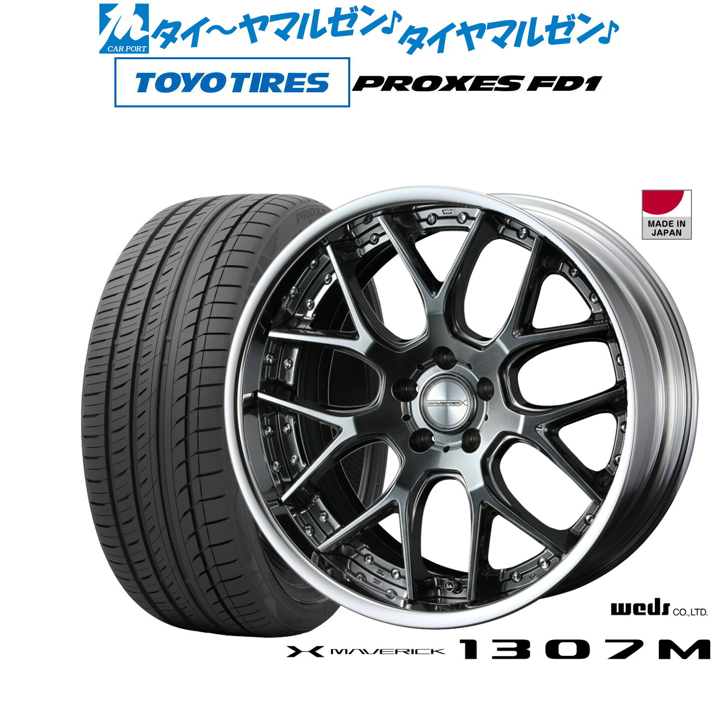 新品 サマータイヤ ホイール4本セットウェッズ マーベリック 1307M19インチ 8.0Jトーヨータイヤ プロクセス PROXES FD1 225/45R19｜カーポートマルゼン 店
