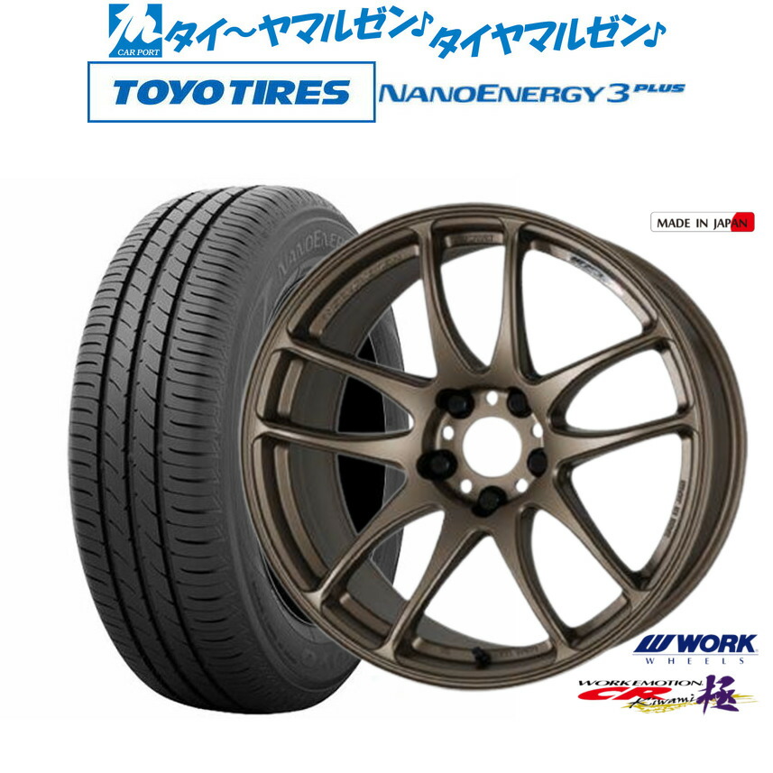 新品 サマータイヤ ホイール4本セット ワーク エモーション CR kiwami 17インチ 7.0J トーヨータイヤ NANOENERGY ナノエナジー 3プラス 215/55R17
