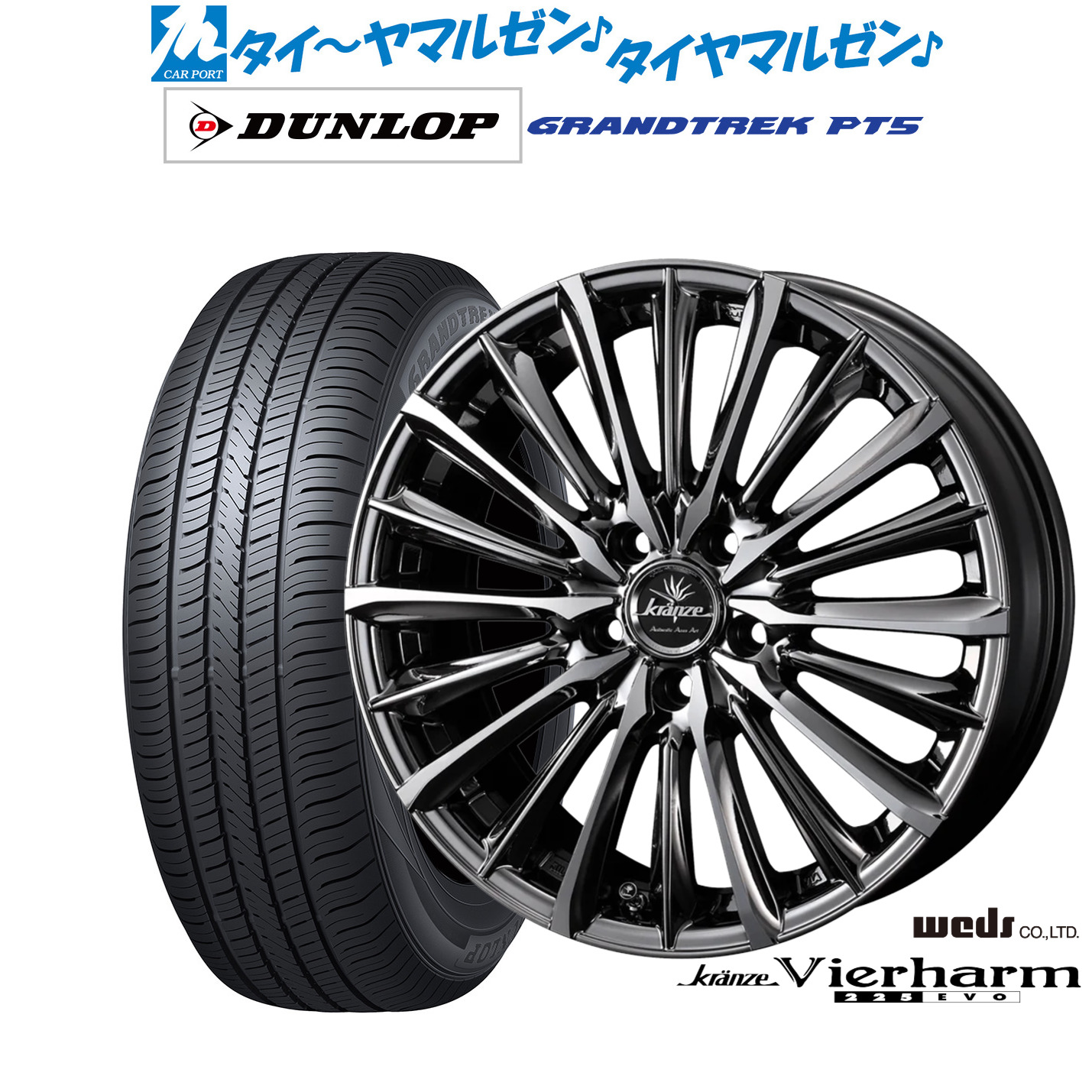 新品 サマータイヤ ホイール4本セットウェッズ クレンツェ ヴィルハーム 225EVO20インチ 8.5Jダンロップ GRANDTREK グラントレック PT5255/45R20|カーポートマルゼン 店