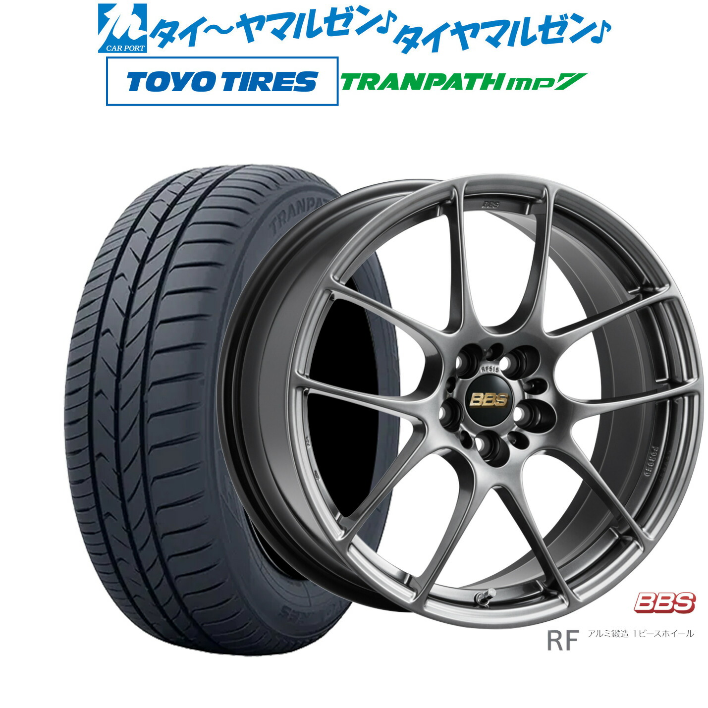 [ﾏﾗｿﾝ期間]P最大42倍&ｸｰﾎﾟﾝ配布 新品 サマータイヤ ホイール4本セット BBS JAPAN RF 18インチ 7.5J トーヨータイヤ トランパス TRANPATH mp7 235/50R18