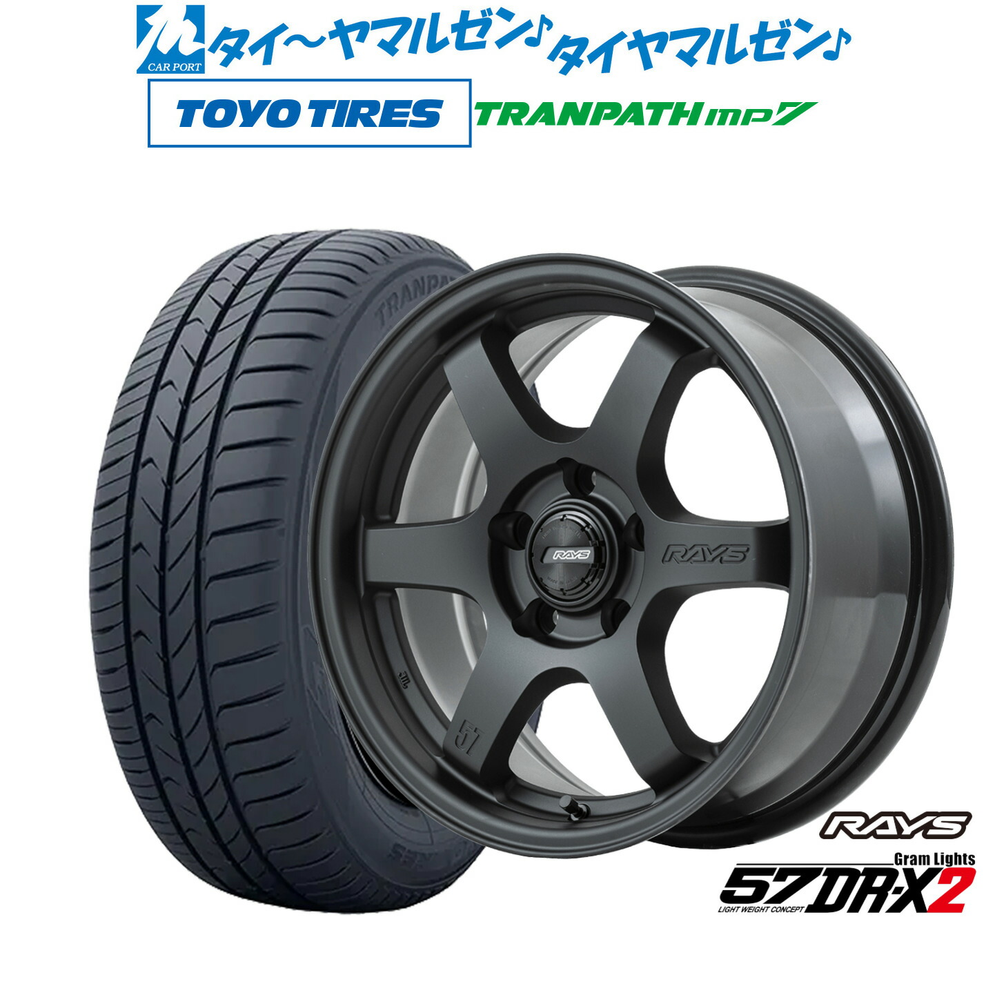 新品 サマータイヤ ホイール4本セット レイズ グラムライツ 57 DR-X2 16インチ 7.0J トーヨータイヤ トランパス TRANPATH mp7 215/65R16