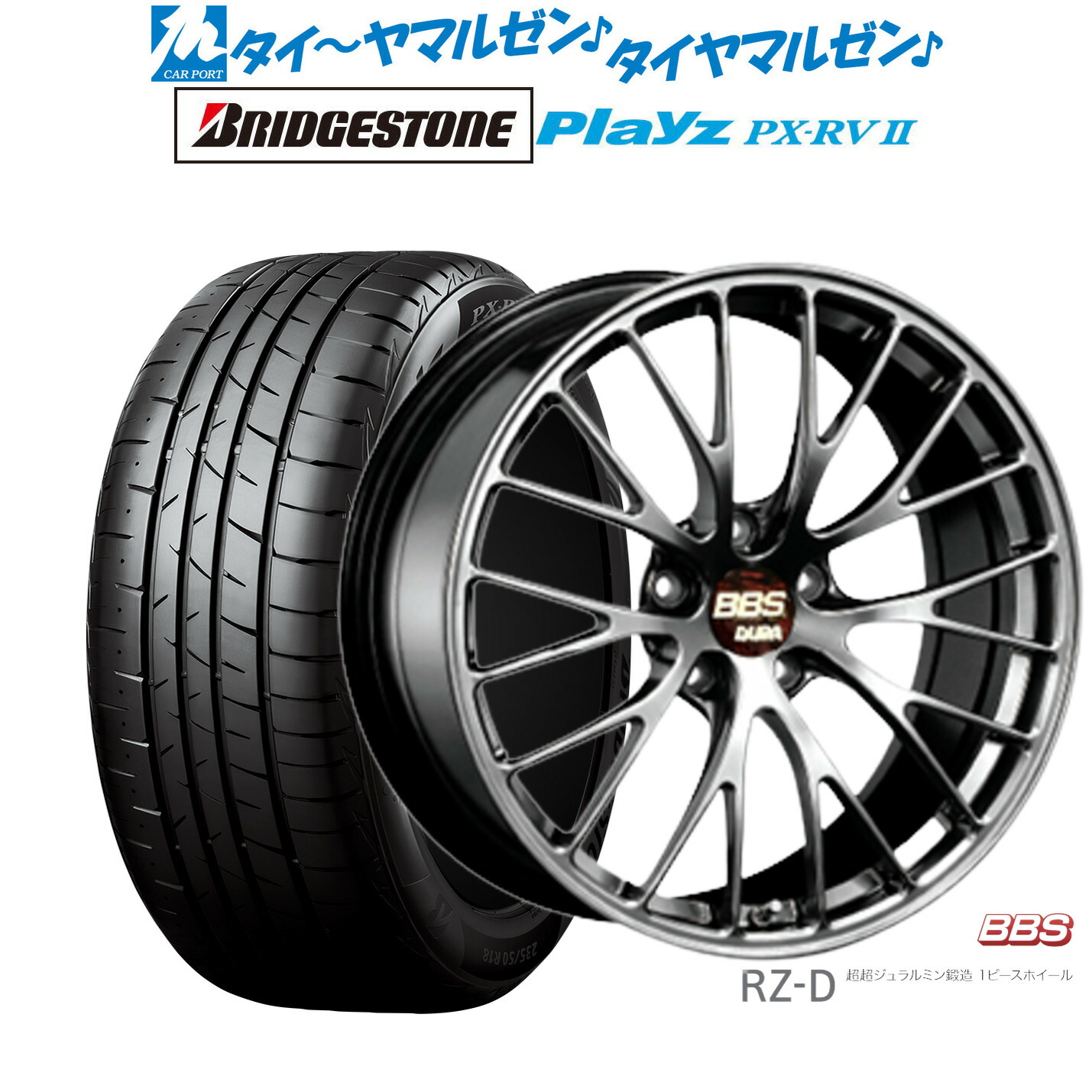 [マラソン期間]割引クーポン配布 新品 サマータイヤ ホイール4本セット BBS JAPAN RZ-D 19インチ 8.5J ブリヂストン PLAYZ プレイズ PX-RVII 245/40R19