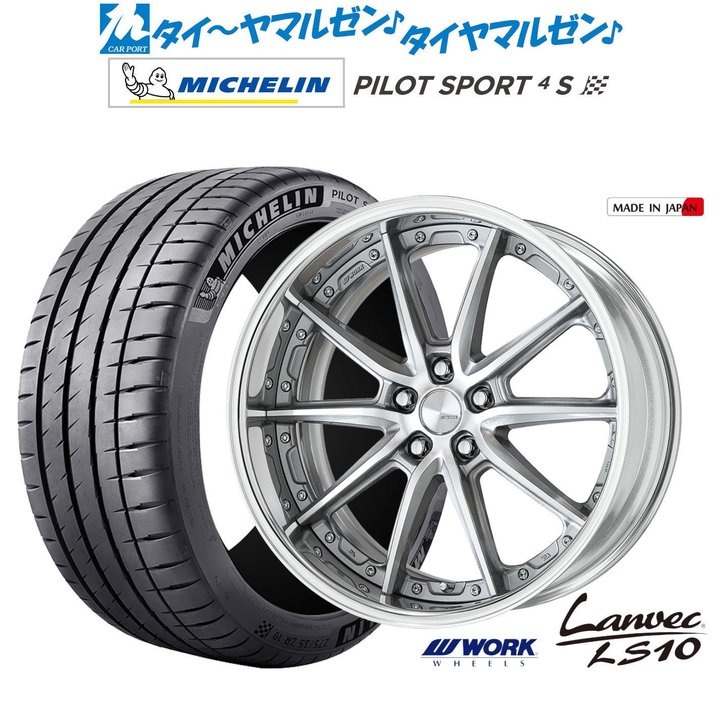 新品 サマータイヤ ホイール4本セットワーク ランベック LS1019インチ 8.5Jミシュラン パイロット スポーツ 4S225/35R19|カーポートマルゼン 店