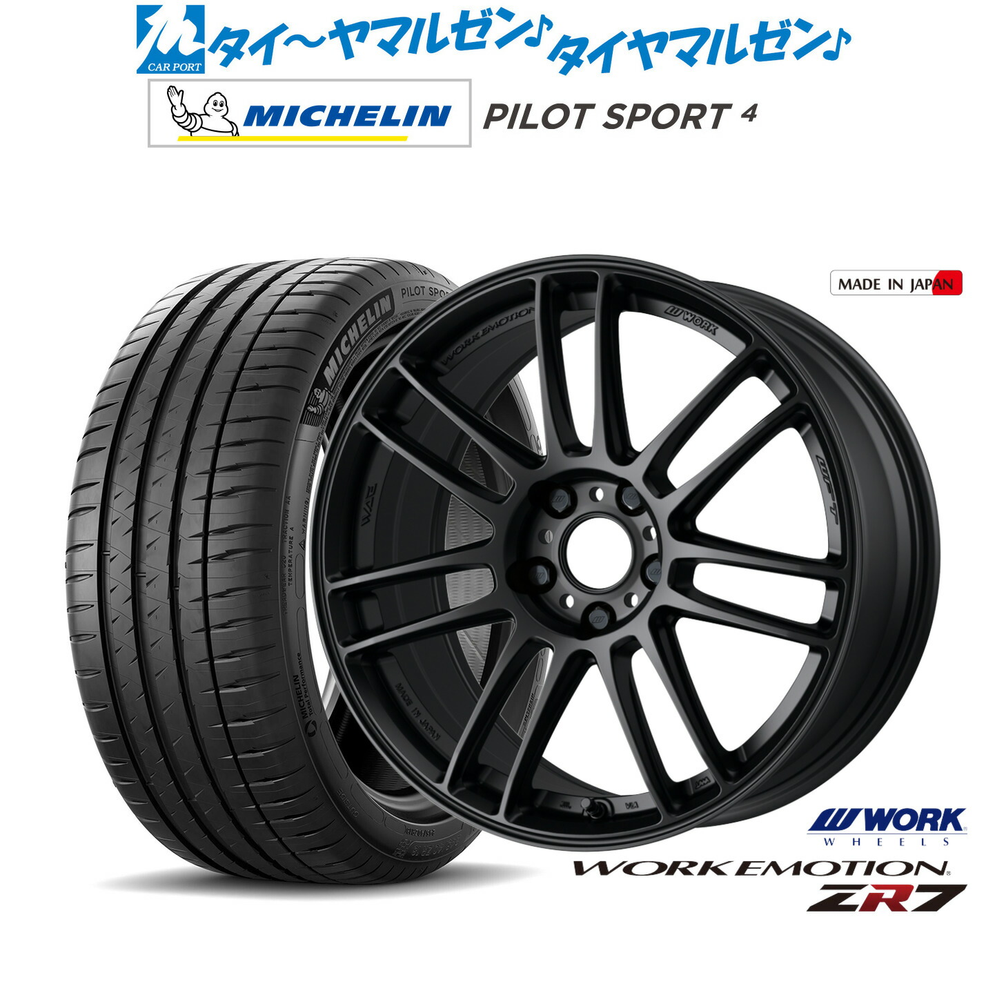 新品 サマータイヤ ホイール4本セットワーク エモーション ZR718インチ 7.5Jミシュラン パイロット スポーツ 4205/40R18｜カーポートマルゼン 店 140,650円