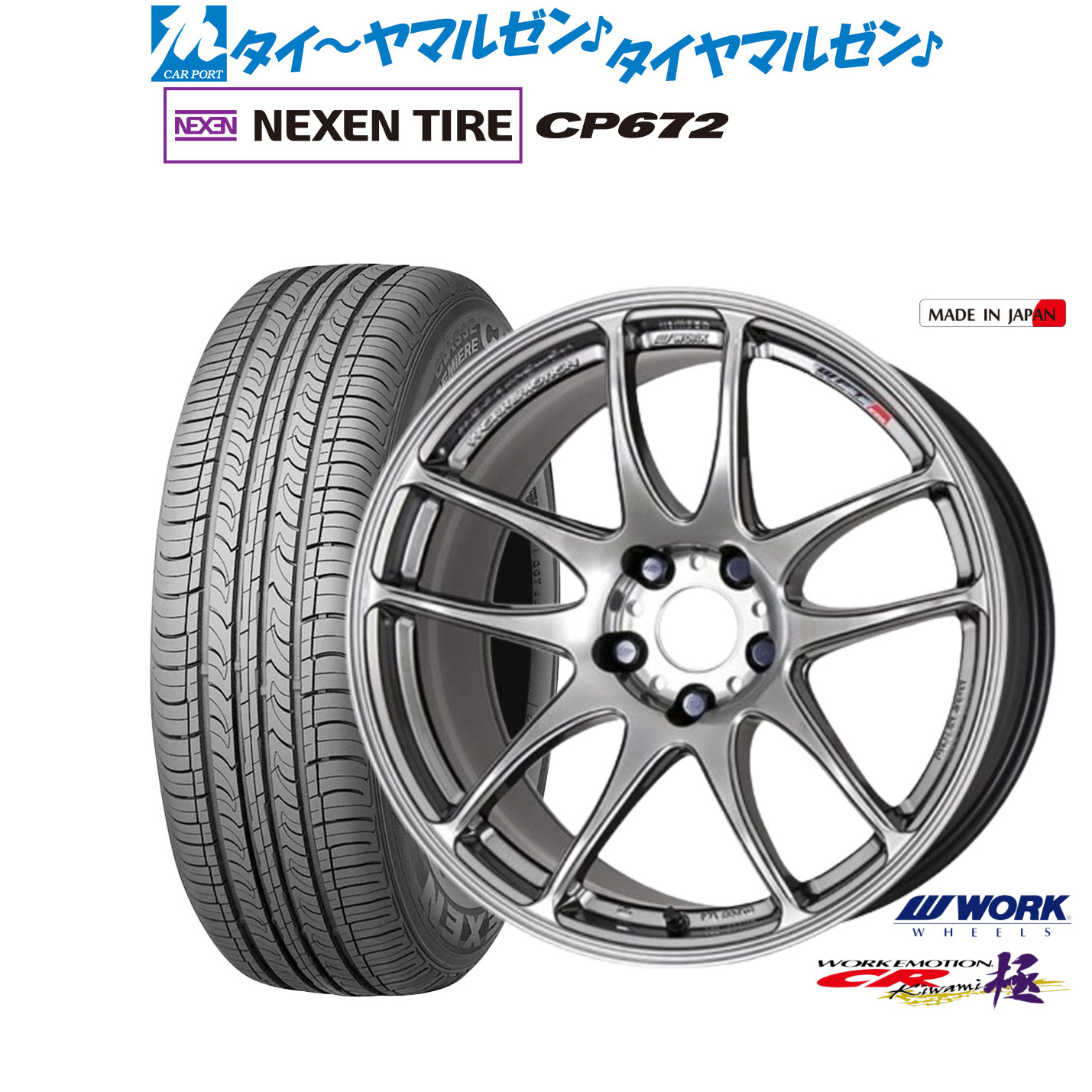 [18日]割引クーポン配布 新品 サマータイヤ ホイール4本セット ワーク エモーション CR kiwami 17インチ 7.0J NEXEN ネクセン CP672 215/45R17