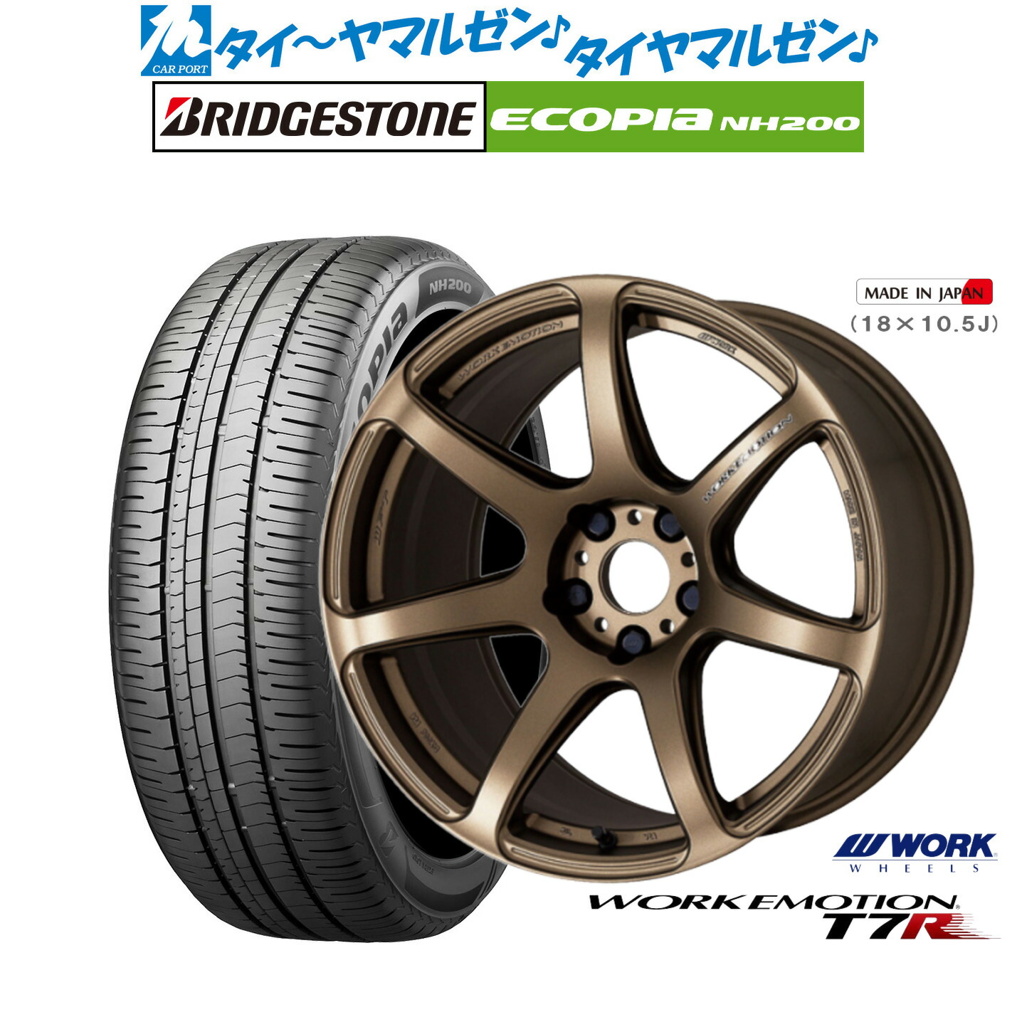 新品 サマータイヤ ホイール4本セット ワーク エモーション T7R 17インチ 7.0J ブリヂストン ECOPIA エコピア NH200 225/45R17