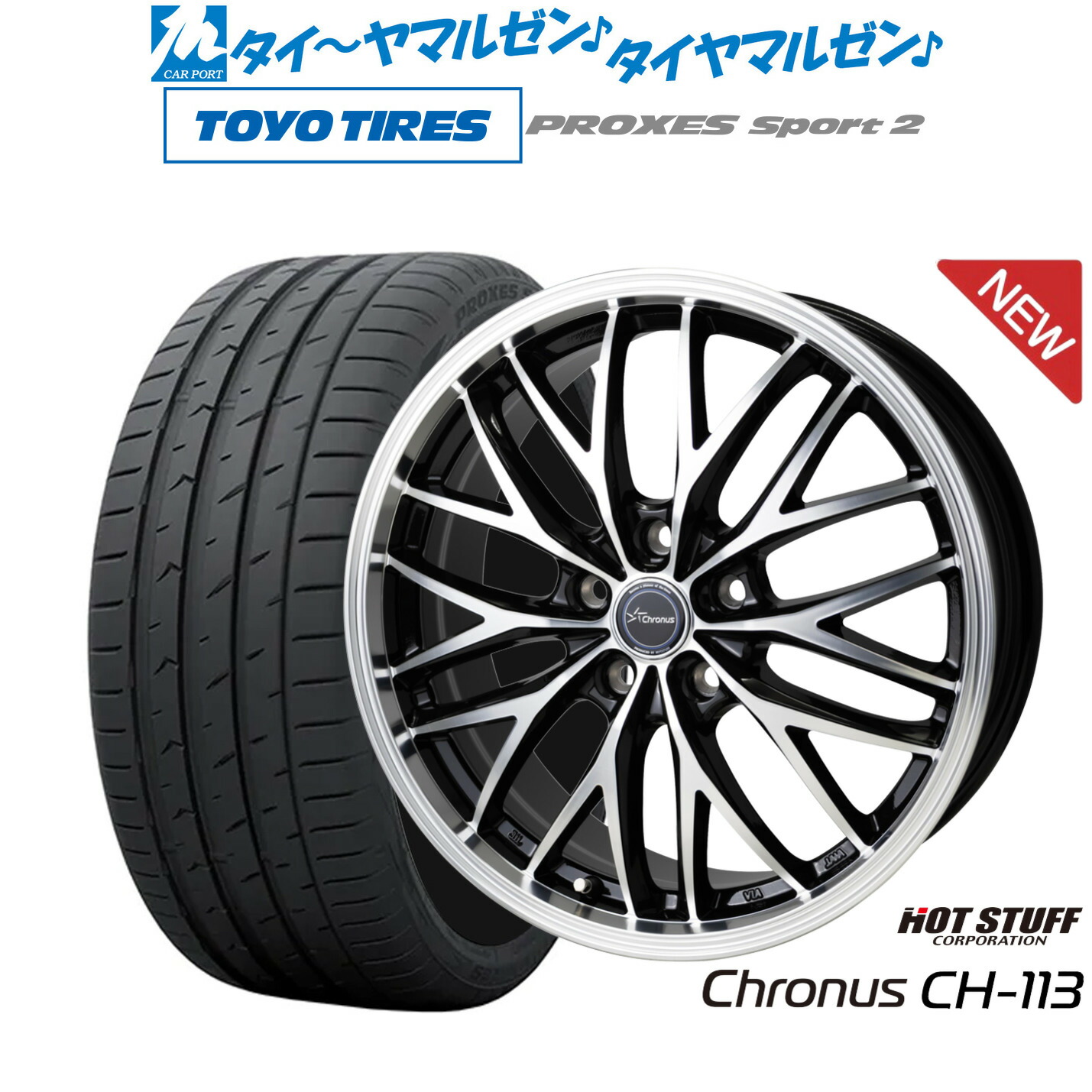[マラソン期間]割引クーポン配布新品 サマータイヤ ホイール4本セットホットスタッフ クロノス CH-11318インチ 7.0Jトーヨータイヤ プロクセス PROXES スポーツ2 215/45R18｜カーポートマルゼン 店