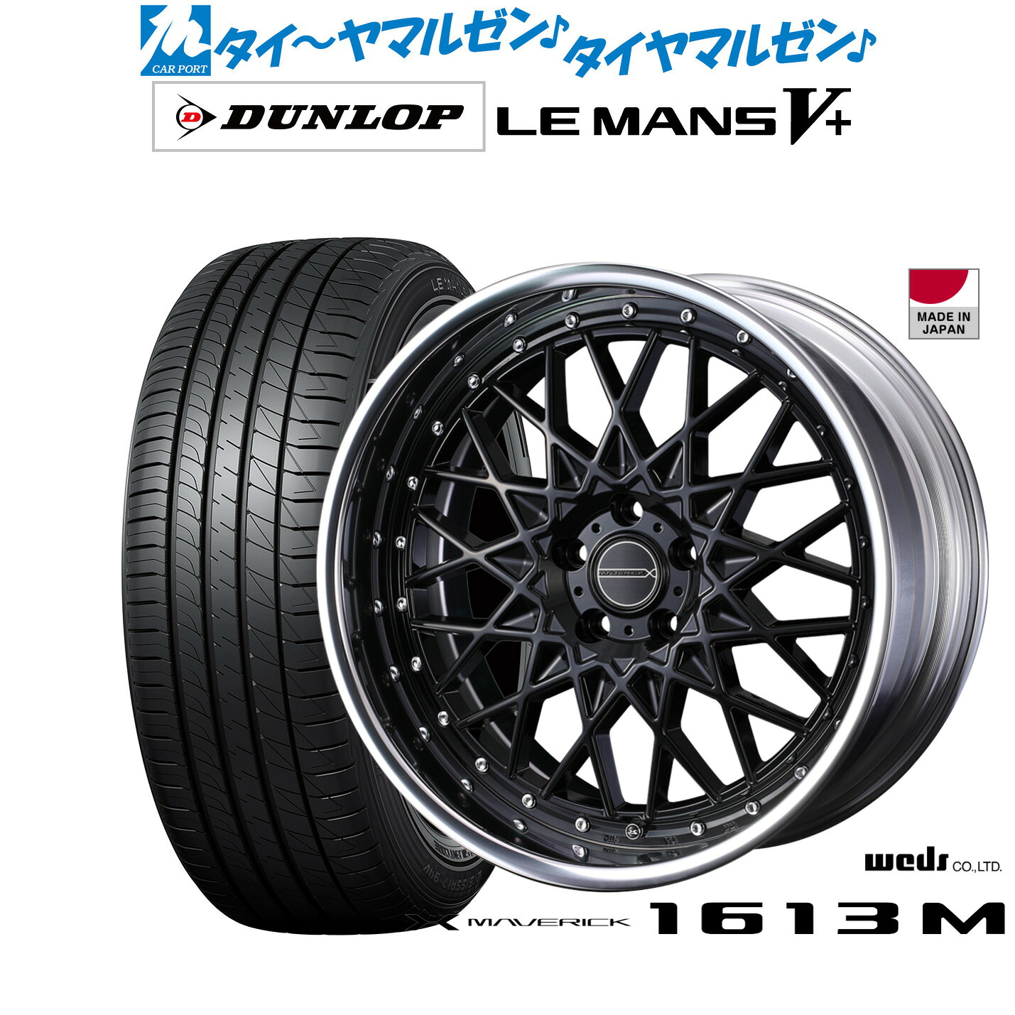[マラソン期間]割引クーポン配布 新品 サマータイヤ ホイール4本セット ウェッズ マーベリック 1613M 20インチ 8.5J ダンロップ LEMANS ルマン V+ (ファイブプラス) 245/35R20