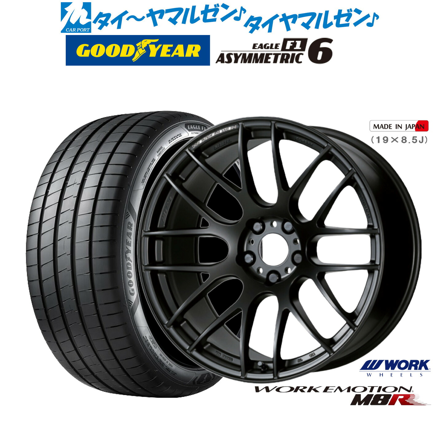 新品 サマータイヤ ホイール4本セットワーク エモーション M8R19インチ 8.5Jグッドイヤー イーグル F1 アシメトリック6255/40R19|カーポートマルゼン 店
