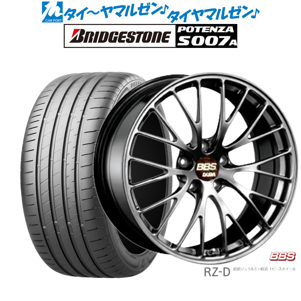 新品 サマータイヤ ホイール4本セットBBS JAPAN RZ-D20インチ 8.5Jブリヂストン POTENZA ポテンザ S007A245/35R20|カーポートマルゼン 店
