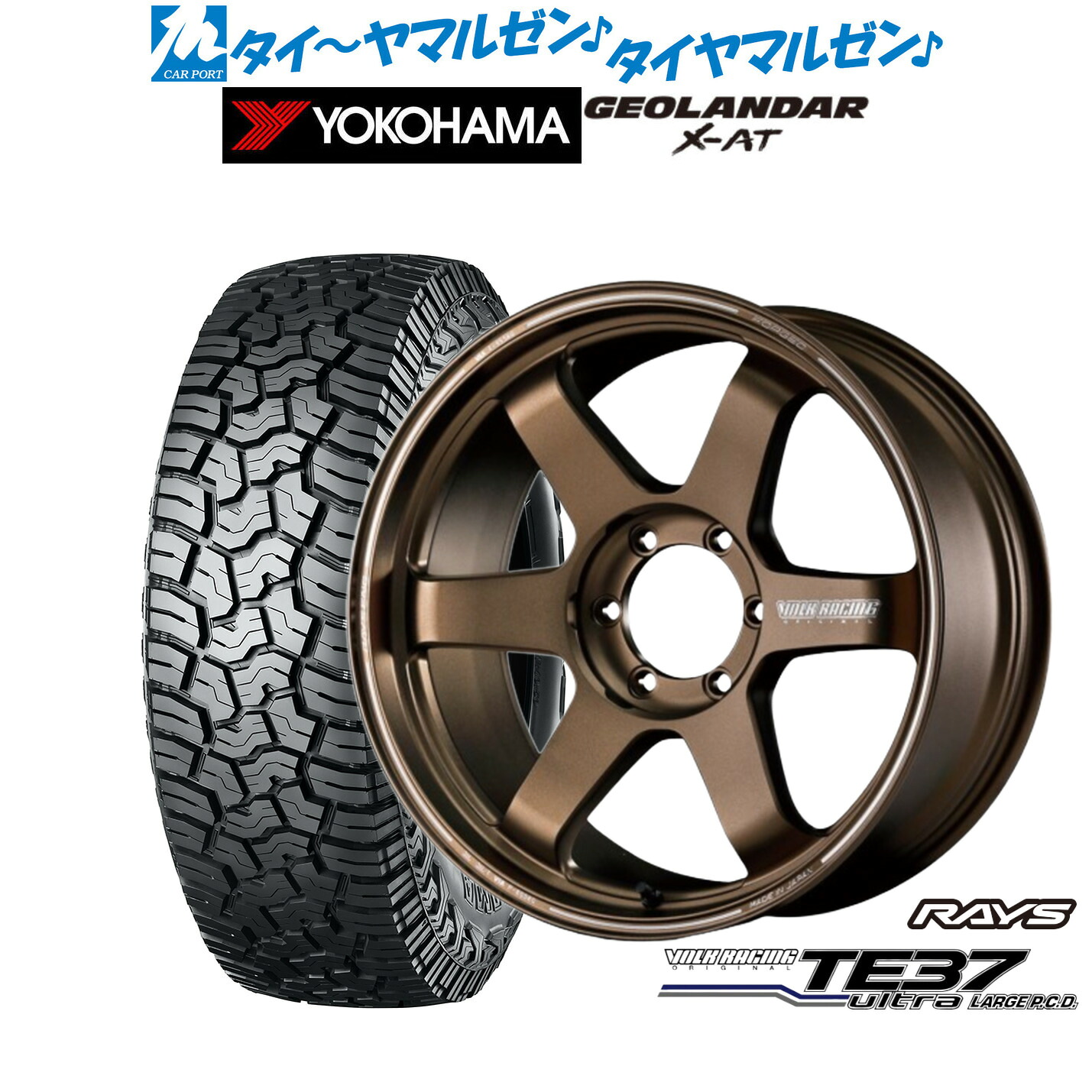 新品 サマータイヤ ホイール4本セット レイズ ボルクレーシング TE37 ウルトラ LARGE P.C.D 20インチ 8.5J ヨコハマ GEOLANDAR ジオランダー X-AT (G016) 285/55R20