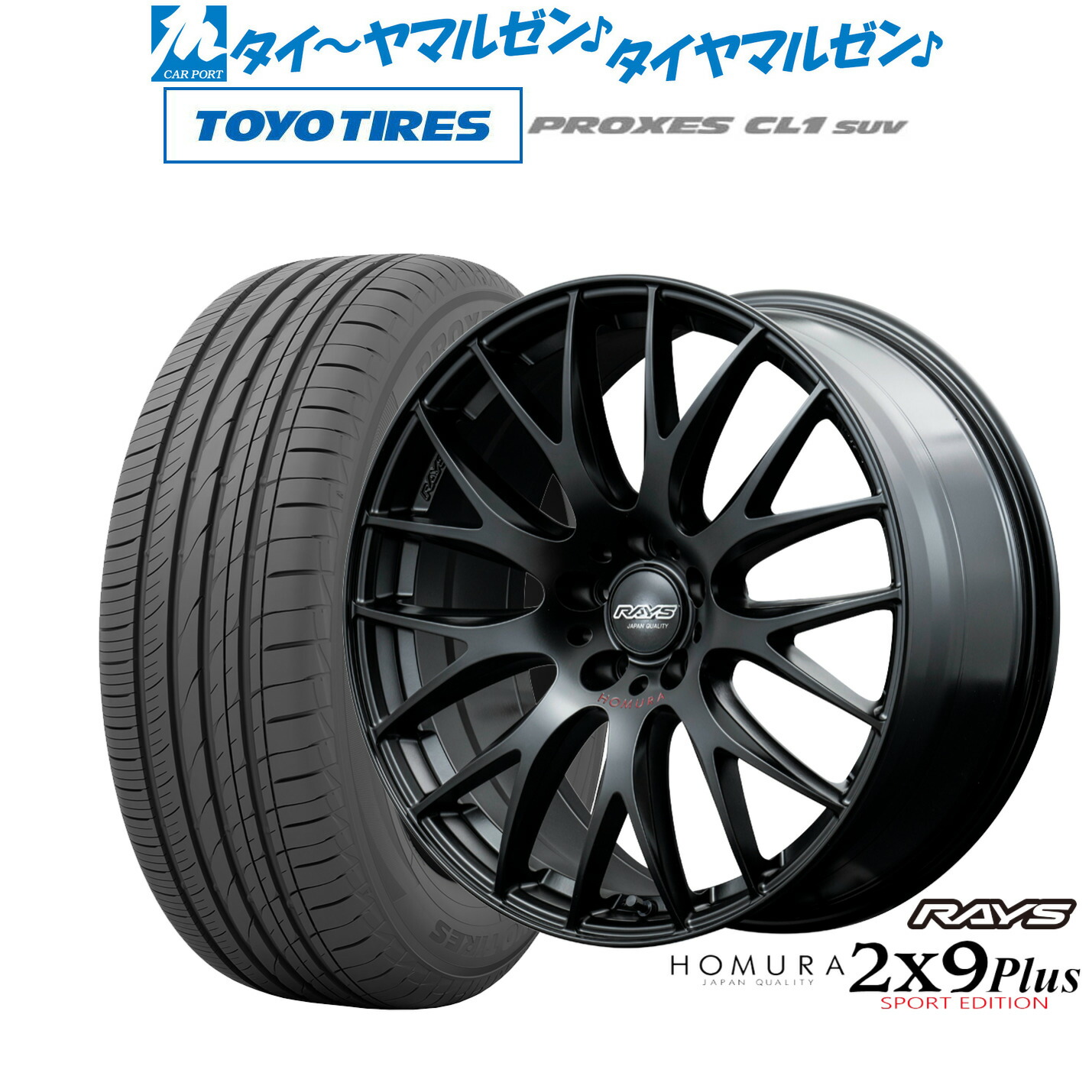 新品 サマータイヤ ホイール4本セットレイズ HOMURA ホムラ 2&times;9 Plus SPORT EDITION18インチ 8.0Jトーヨータイヤ プロクセス PROXES CL1 SUV 225/55R18｜カーポートマルゼン 店