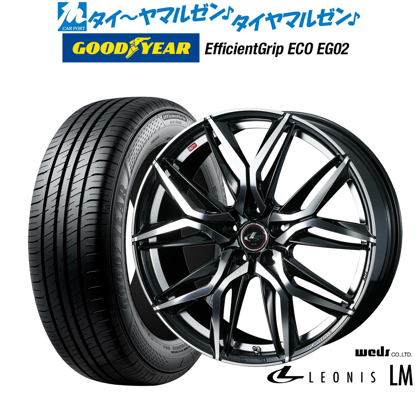 新品 サマータイヤ ホイール4本セットウェッズ レオニス LM16インチ 6.5Jグッドイヤー エフィシエント グリップ エコ EG02195/65R16｜カーポートマルゼン 店