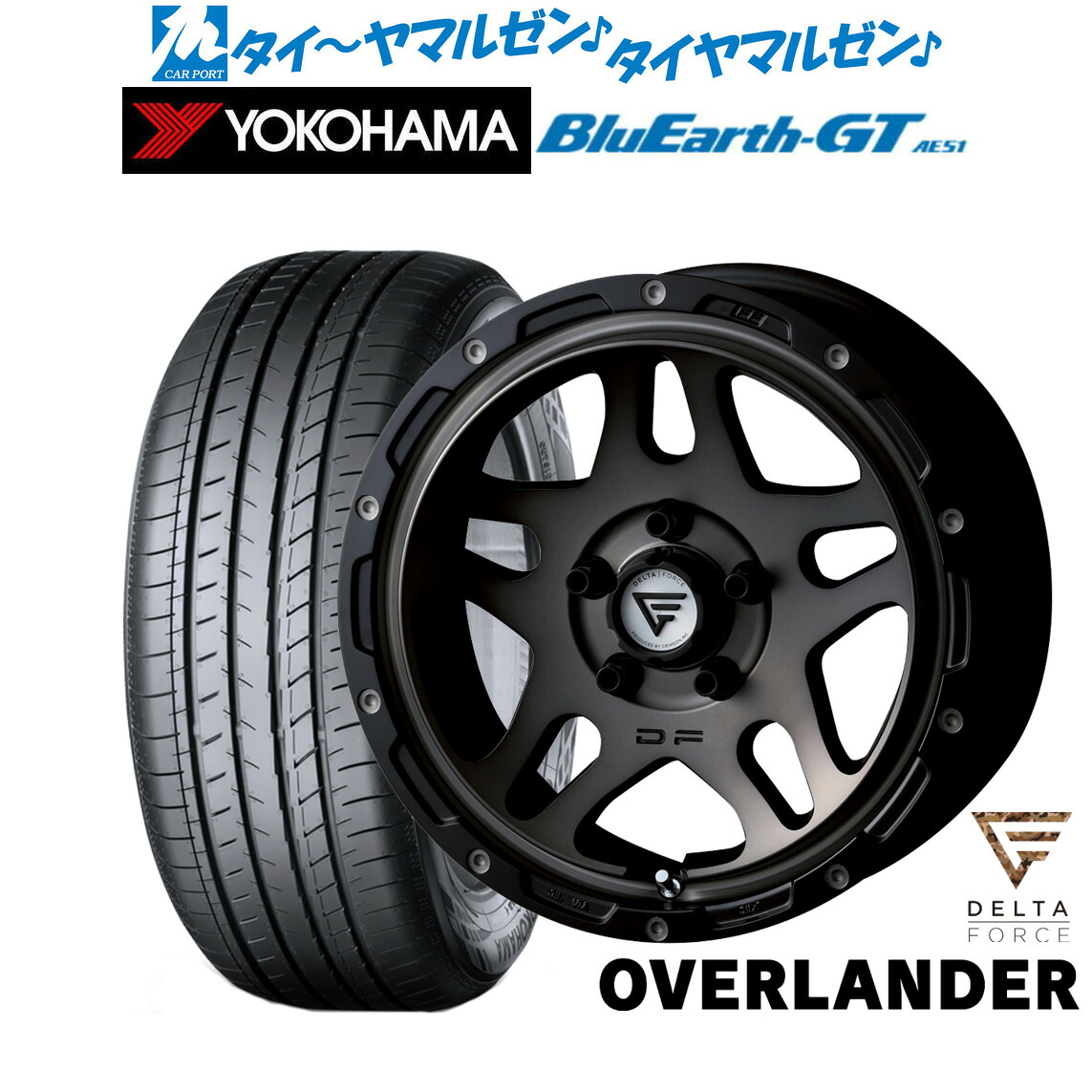 新品 サマータイヤ ホイール4本セットFORCE デルタフォース OVERLANDER(オーバーランダー)16インチ 7.0Jヨコハマ BluEarth ブルーアース GT (AE51) 205/55R16｜カーポートマルゼン 店