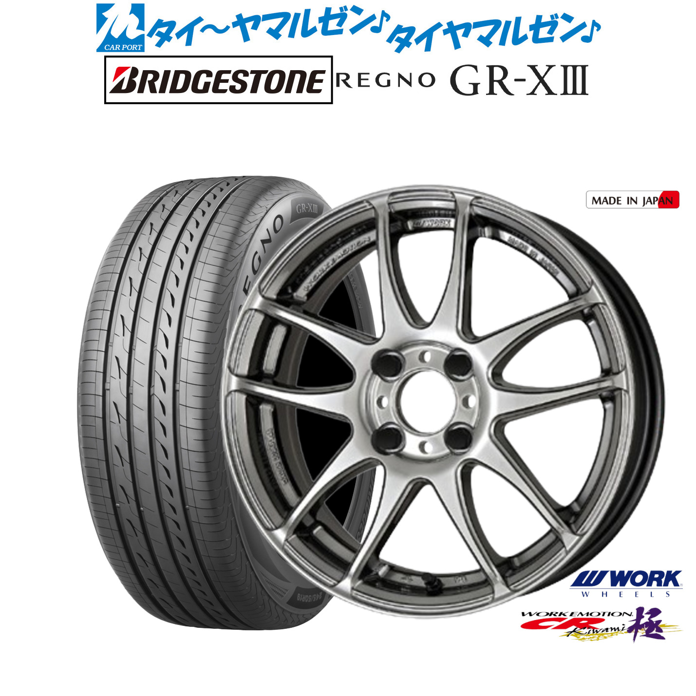 新品 サマータイヤ ホイール4本セットワーク エモーション CR kiwami15インチ 5.0Jブリヂストン REGNO レグノ GR-XIII(GR-X3)165/60R15|カーポートマルゼン 店