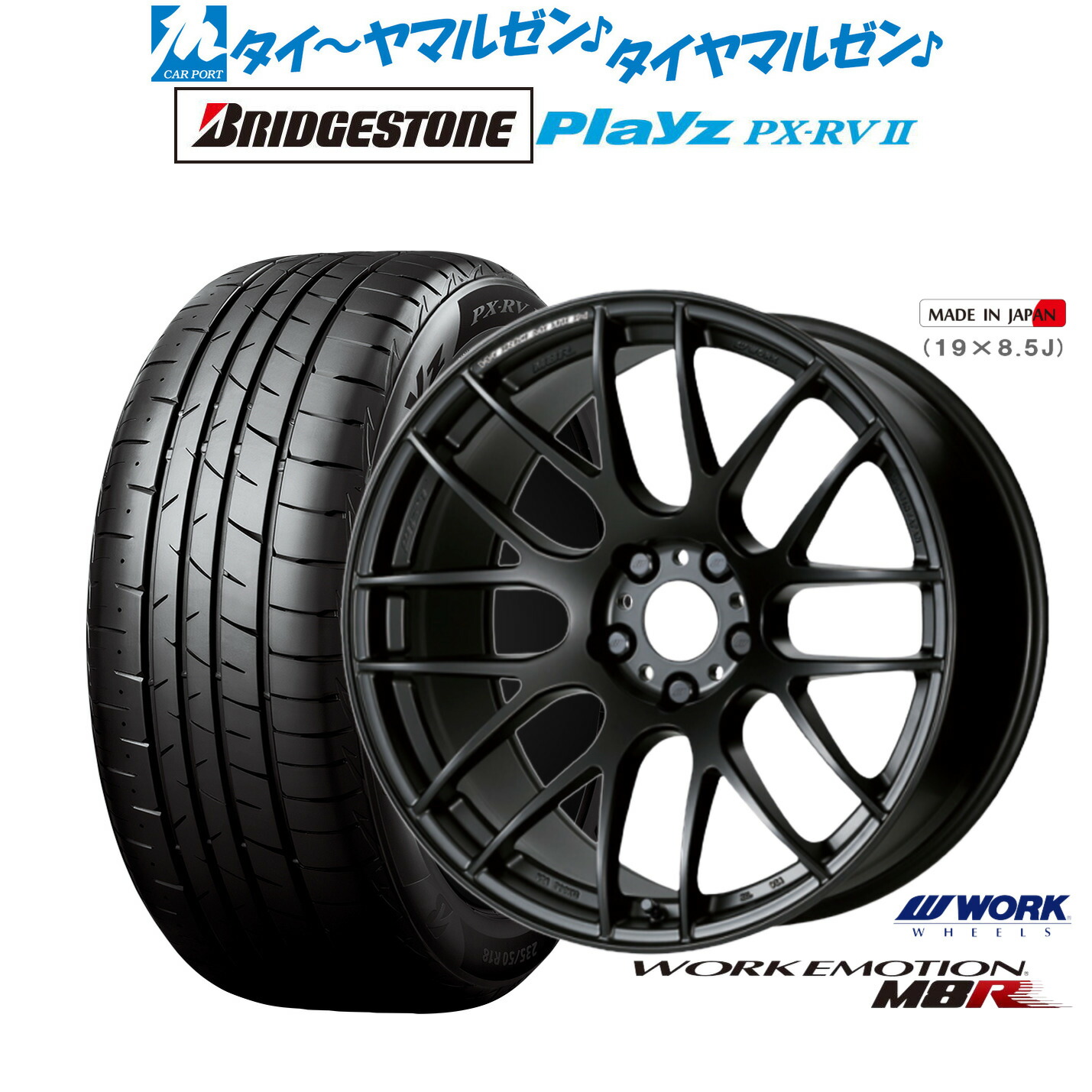 新品 サマータイヤ ホイール4本セット ワーク エモーション M8R 17インチ 7.0J ブリヂストン PLAYZ プレイズ PX-RVII 205/55R17 104,300円