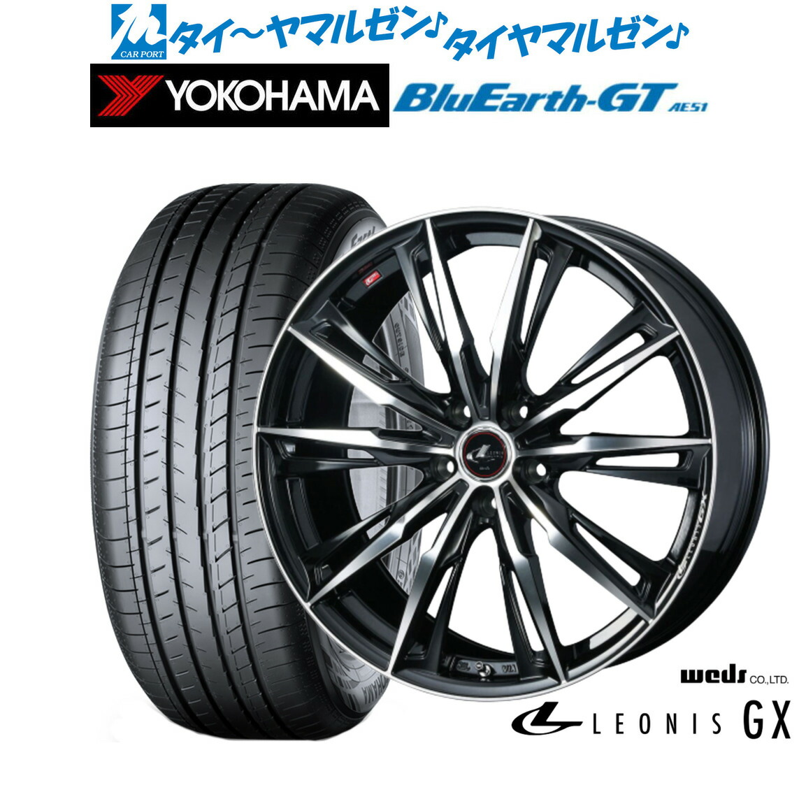 [マラソン期間]割引クーポン配布新品 サマータイヤ ホイール4本セットウェッズ レオニス GX17インチ 7.0Jヨコハマ BluEarth ブルーアース GT (AE51) 195/60R17｜カーポートマルゼン 店