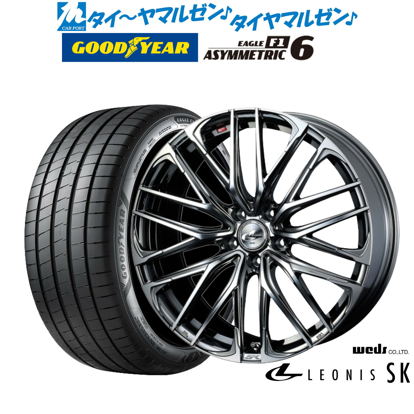 新品 サマータイヤ ホイール4本セットウェッズ レオニス SK18インチ 8.0Jグッドイヤー イーグル F1 アシメトリック6225/45R18｜カーポートマルゼン 店