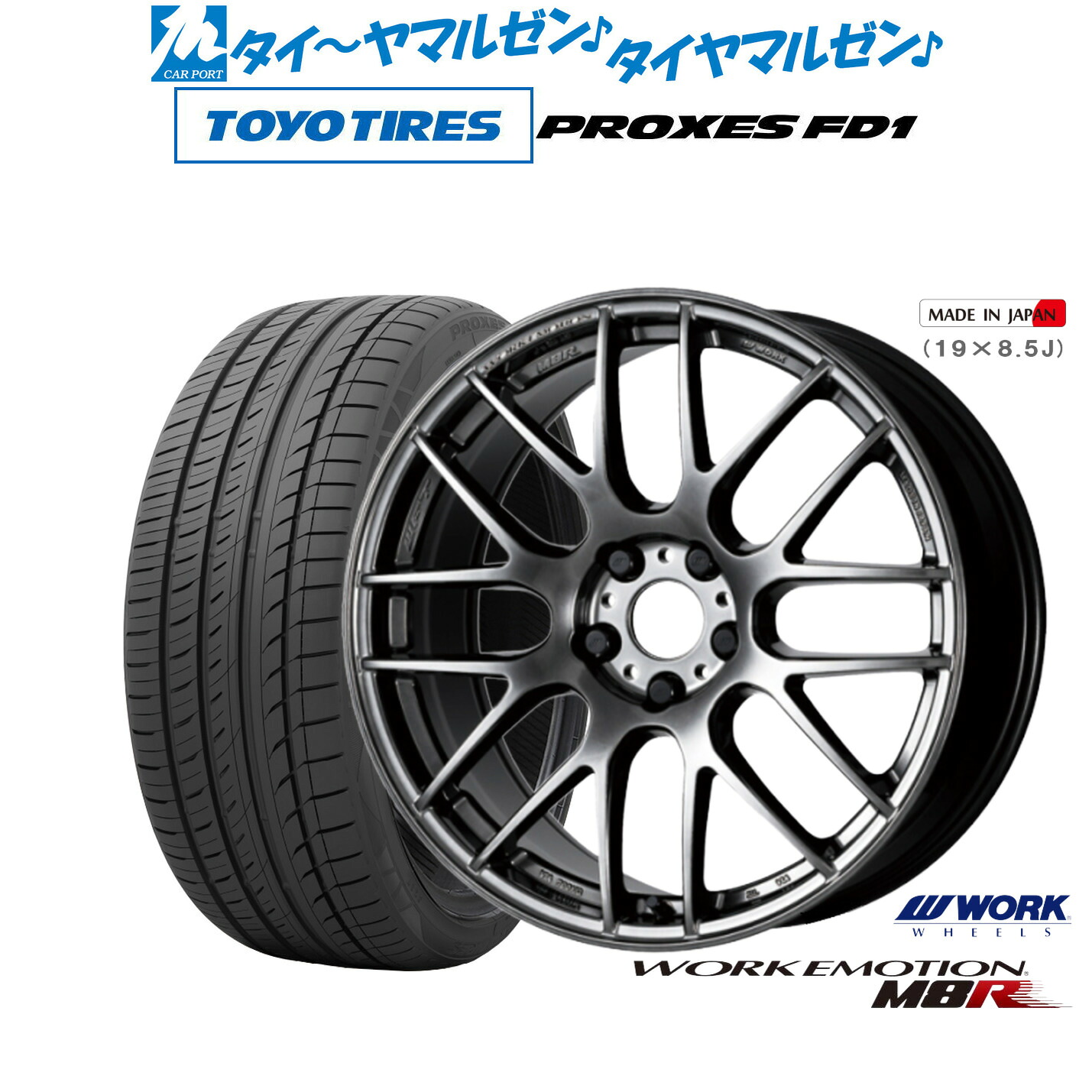 新品 サマータイヤ ホイール4本セット ワーク エモーション M8R 19インチ 8.5J トーヨータイヤ プロクセス PROXES FD1 225/40R19