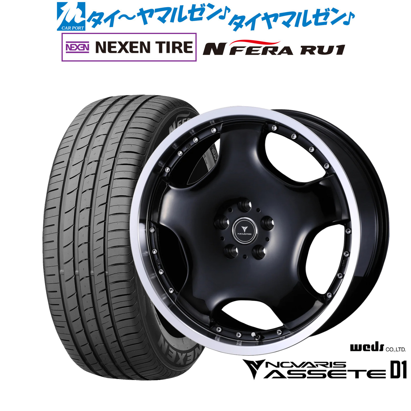 新品 サマータイヤ ホイール4本セット ウェッズ ノヴァリス アセット D1 19インチ 8.0J NEXEN ネクセン N FERA RU1 225/55R19