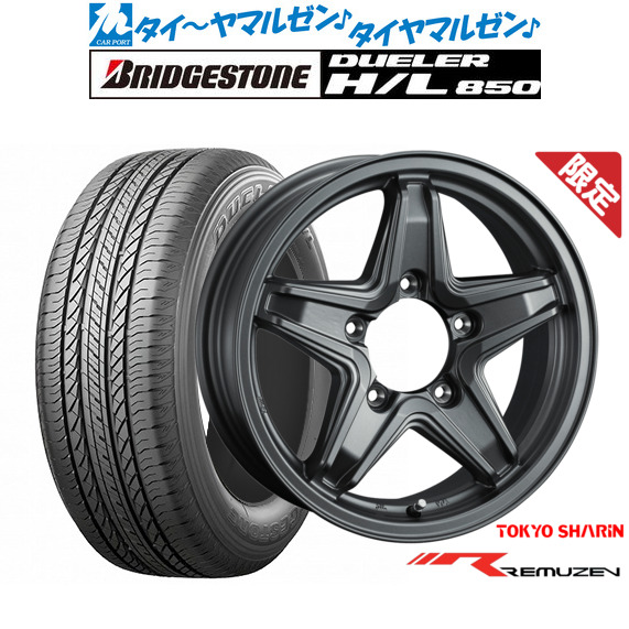 新品 サマータイヤ ホイール4本セット 東京車輪 数量限定品 レミューゼン 16インチ 5.5J ブリヂストン DUELER デューラー H/L 850 215/70R16