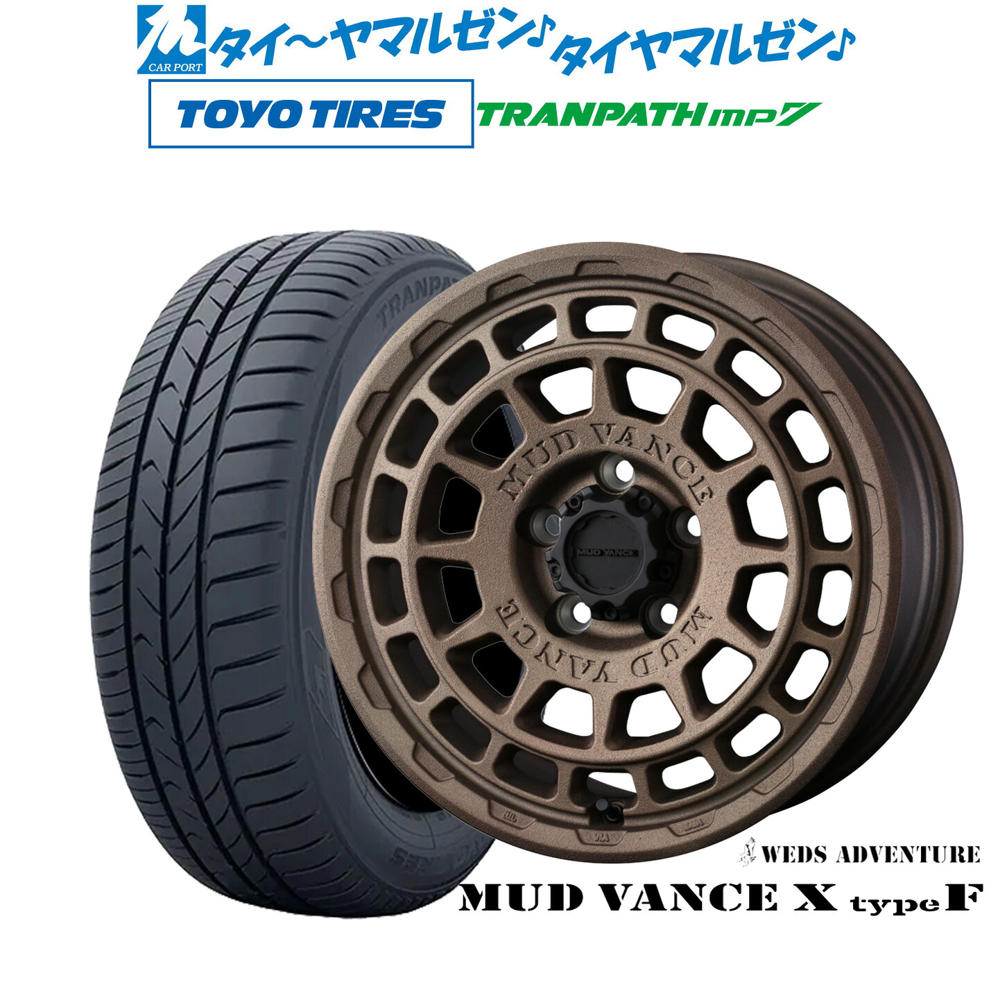 新品 サマータイヤ ホイール4本セット ウェッズ アドベンチャー マッドヴァンス X タイプF 17インチ 7.0J トーヨータイヤ トランパス TRANPATH mp7 215/60R17