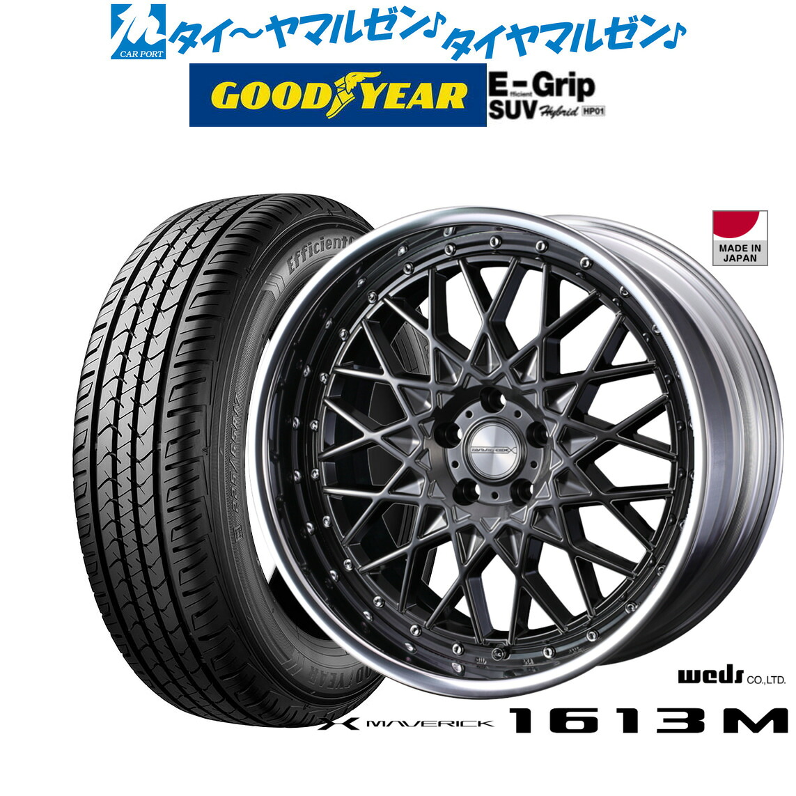 [ﾏﾗｿﾝ期間]P最大42倍&ｸｰﾎﾟﾝ配布 新品 サマータイヤ ホイール4本セット ウェッズ マーベリック 1613M 20インチ 8.5J グッドイヤー エフィシエント グリップ SUV HP01 235/50R20