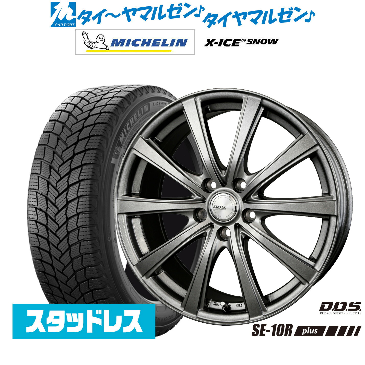新品 スタッドレスタイヤ ホイール4本セットBADX D,O,S(DOS) SE-10R plus17インチ 7.0Jミシュラン X-アイス X-ICE SNOW195/60R17｜カーポートマルゼン 店