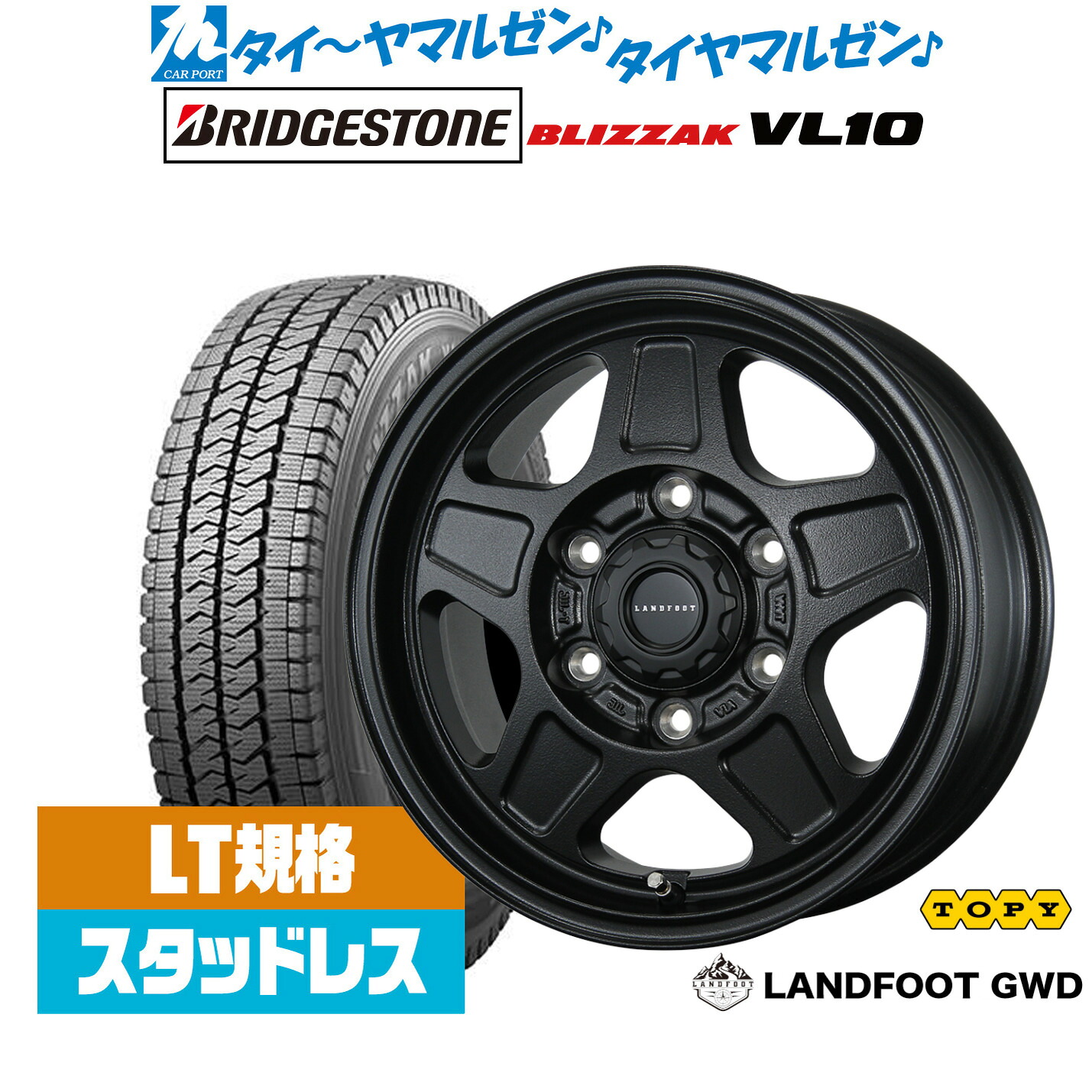 [マラソン期間]割引クーポン配布新品 スタッドレスタイヤ ホイール4本セットトピー ランドフット GWD15インチ 6.0Jブリヂストン BLIZZAK ブリザック VL10(LT用)195/80R15｜カーポートマルゼン 店