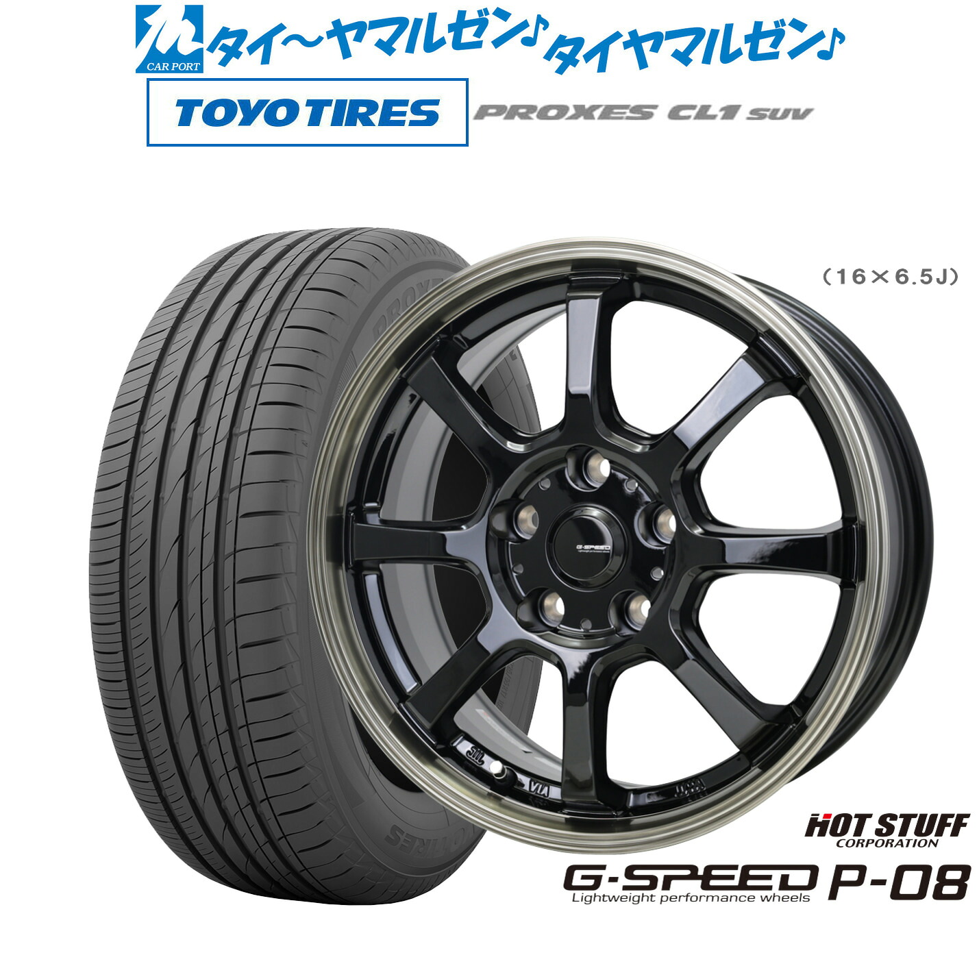 [マラソン期間]割引クーポン配布新品 サマータイヤ ホイール4本セットホットスタッフ G.speed P-0816インチ 6.5Jトーヨータイヤ プロクセス PROXES CL1 SUV 215/70R16｜カーポートマルゼン 店
