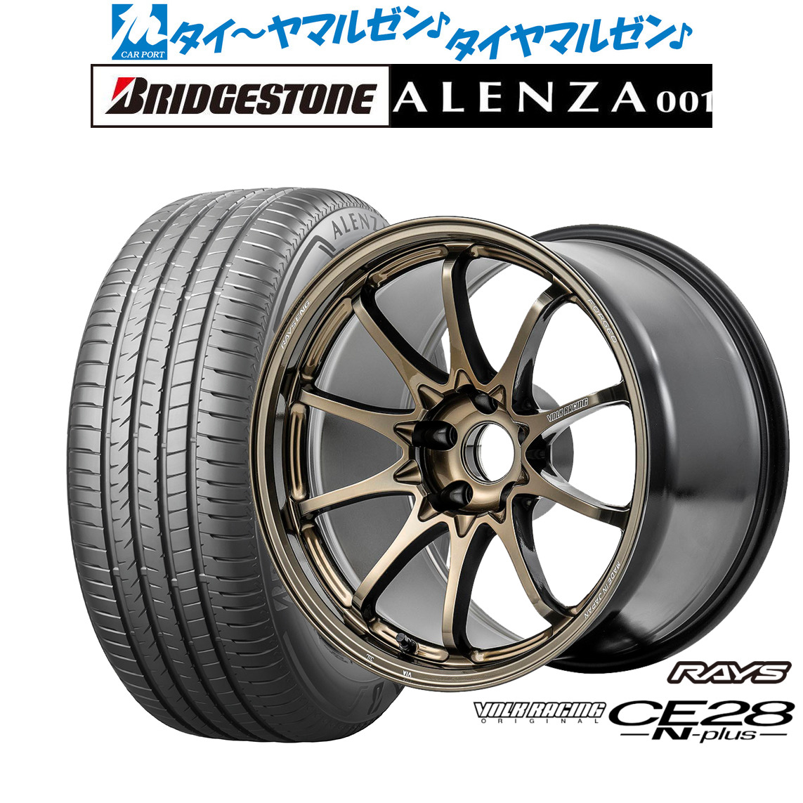 新品 サマータイヤ ホイール4本セットレイズ ボルクレーシング CE28 N-plus17インチ 7.5Jブリヂストン ALENZA アレンザ 001225/55R17｜カーポートマルゼン 店 204,050円