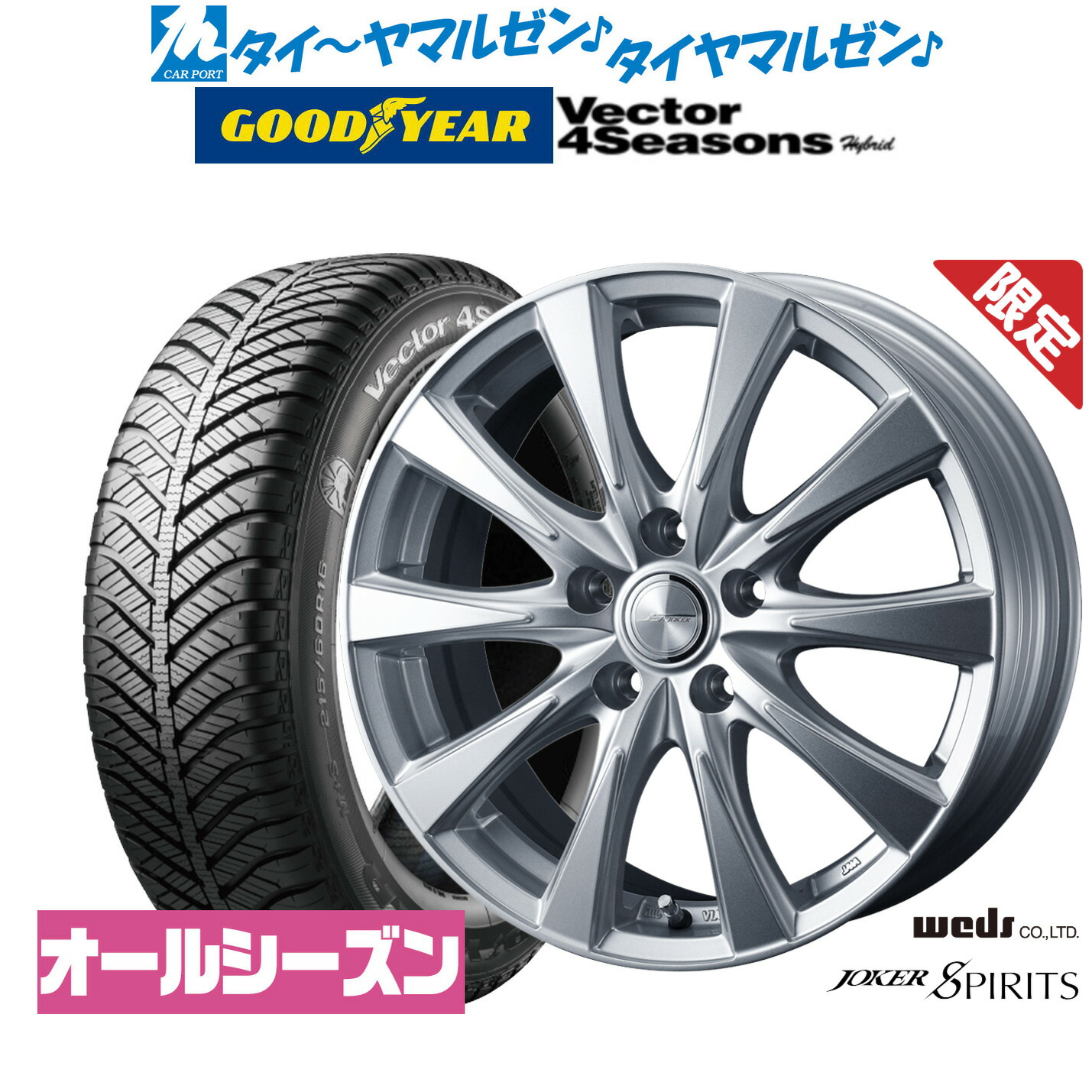 【数量限定】新品 オールシーズンタイヤ ホイール4本セットウェッズ ジョーカー スピリッツ16インチ 6.5Jグッドイヤー VECTOR ベクター 4Seasons ハイブリッド 195/55R16|カーポートマルゼン 店