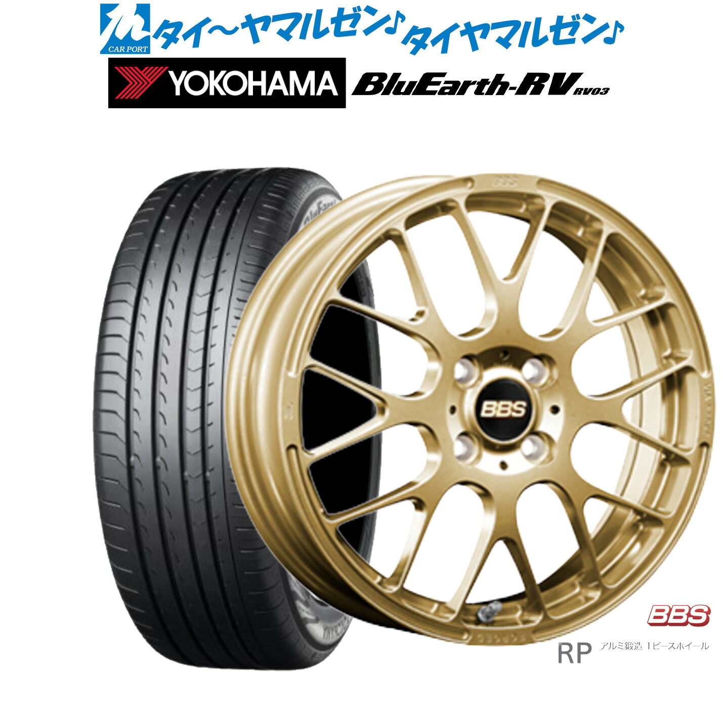 新品 サマータイヤ ホイール4本セット BBS JAPAN RP 15インチ 6.0J ヨコハマ BluEarth ブルーアース RV03(RV-03) 185/60R15