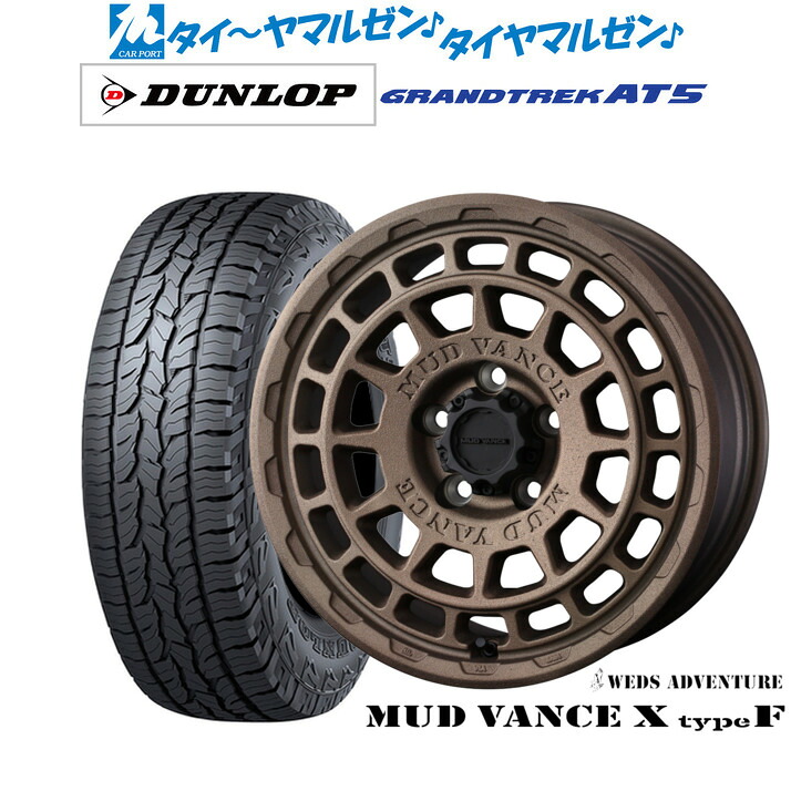 新品 オフロードタイヤ ホイール4本セットウェッズ アドベンチャー マッドヴァンス X タイプF17インチ 7.0Jダンロップ GRANDTREK グラントレック AT5225/65R17｜カーポートマルゼン 店
