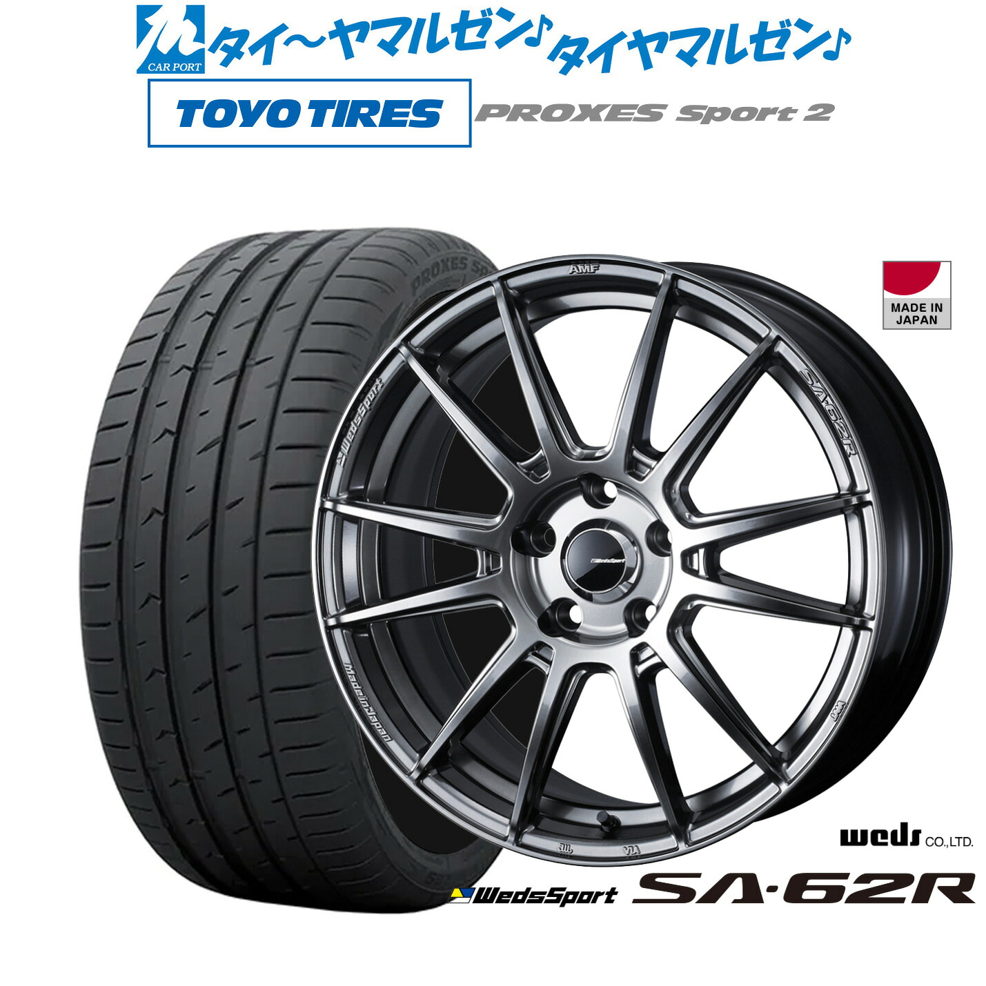 [マラソン期間]割引クーポン配布新品 サマータイヤ ホイール4本セットウェッズ ウェッズスポーツ SA-62R18インチ 7.5Jトーヨータイヤ プロクセス PROXES スポーツ2 235/50R18｜カーポートマルゼン 店