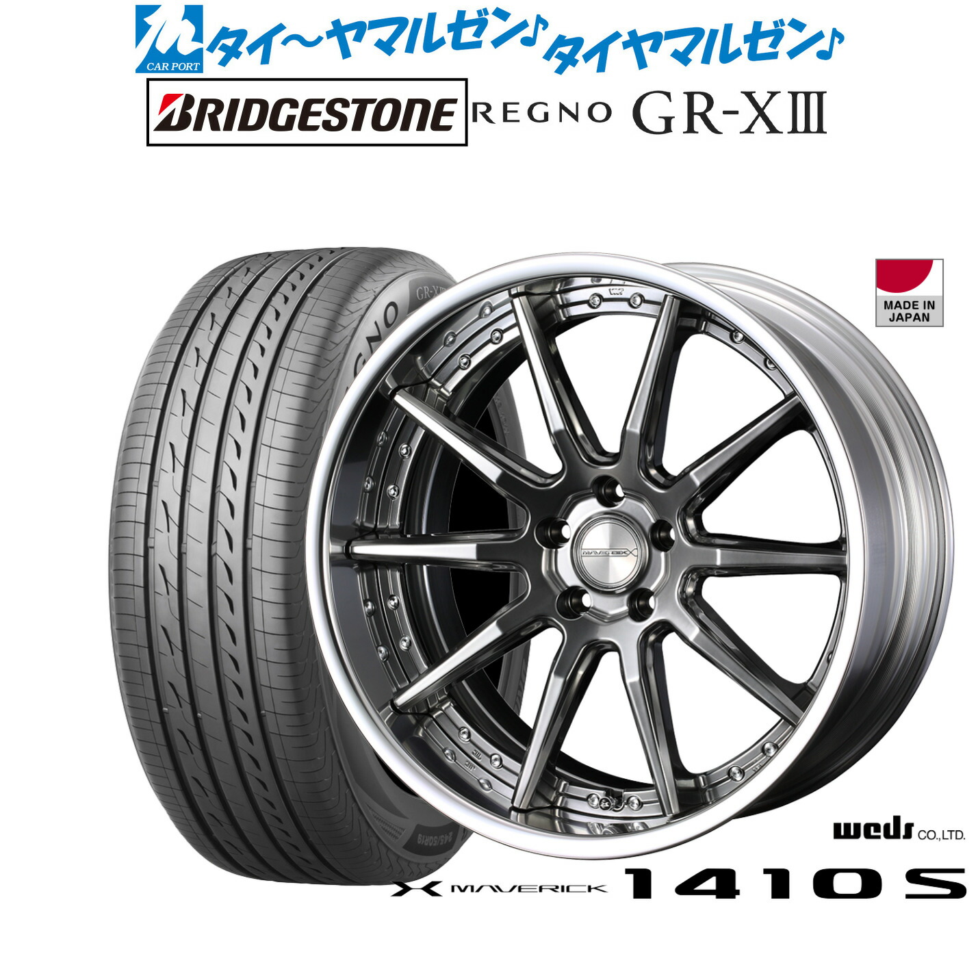 [ﾏﾗｿﾝ期間]P最大42倍&ｸｰﾎﾟﾝ配布 新品 サマータイヤ ホイール4本セット ウェッズ マーベリック 1410S 19インチ 8.0J ブリヂストン REGNO レグノ GR-XIII(GR-X3) 245/35R19