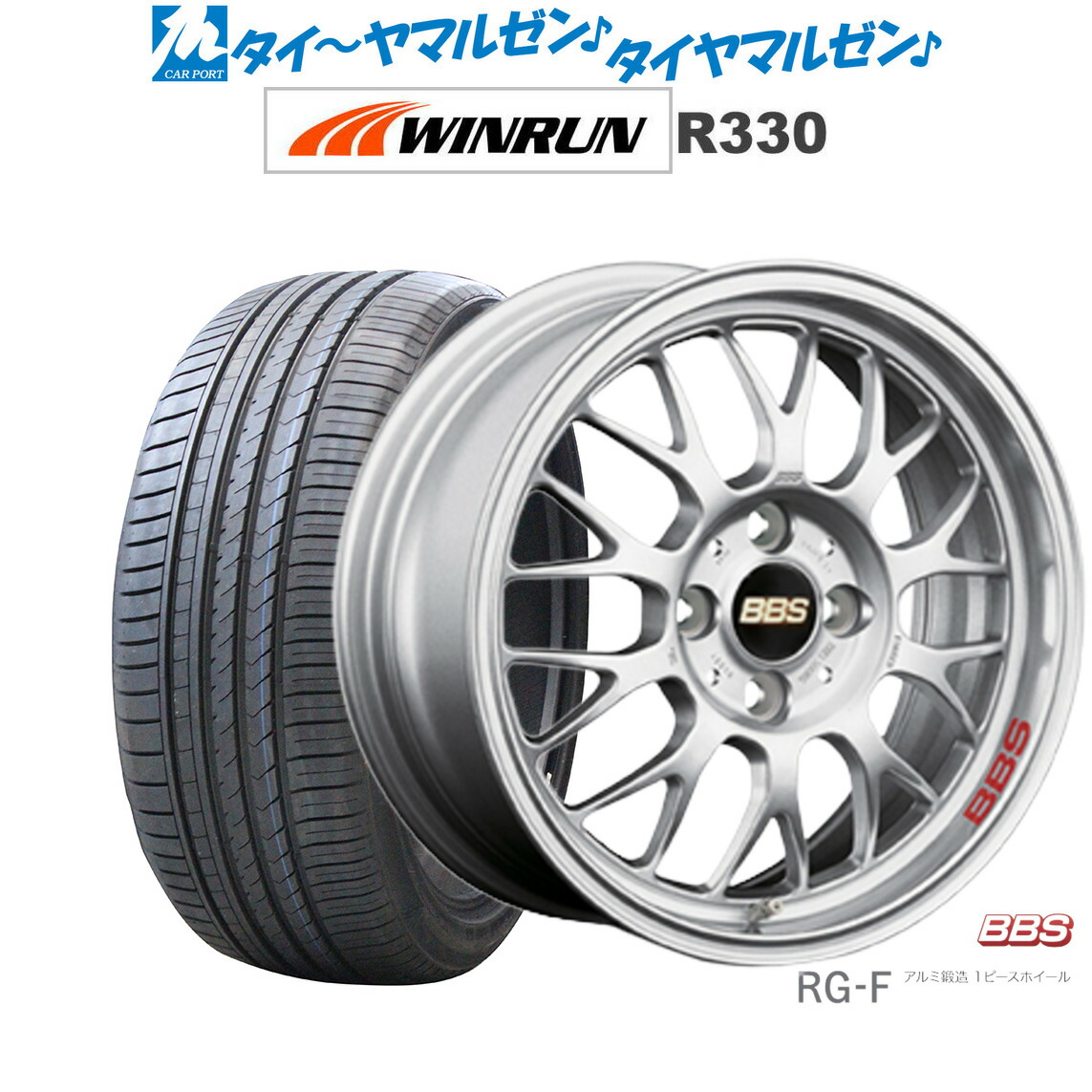 新品 サマータイヤ ホイール4本セット BBS JAPAN RG-F 15インチ 6.5J WINRUN ウインラン R330 185/55R15 122,150円
