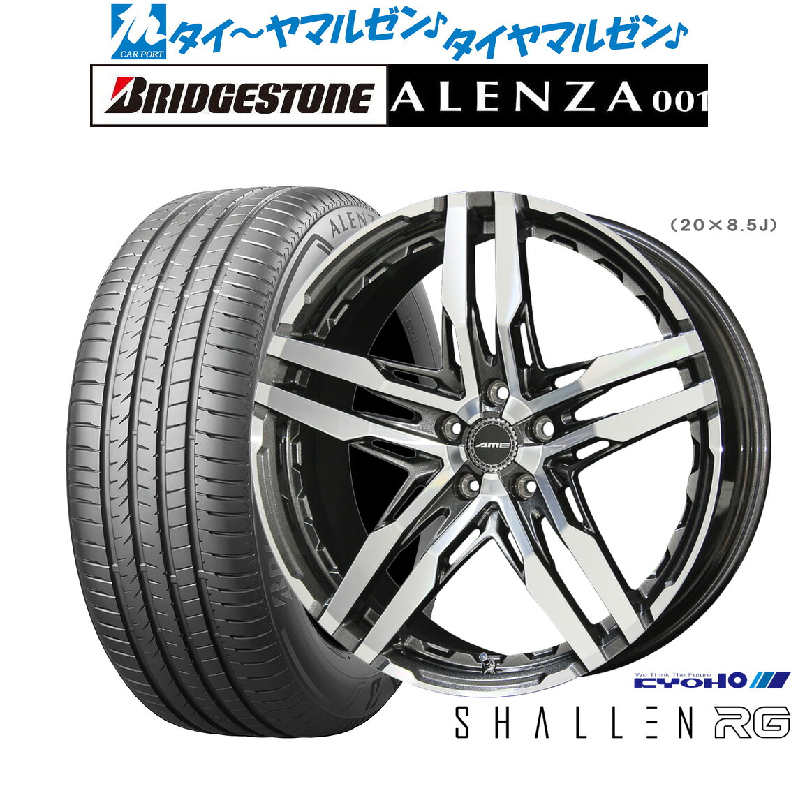 [ﾏﾗｿﾝ期間]P最大42倍&ｸｰﾎﾟﾝ配布 新品 サマータイヤ ホイール4本セット KYOHO AME シャレン RG 20インチ 8.5J ブリヂストン ALENZA アレンザ 001 235/55R20