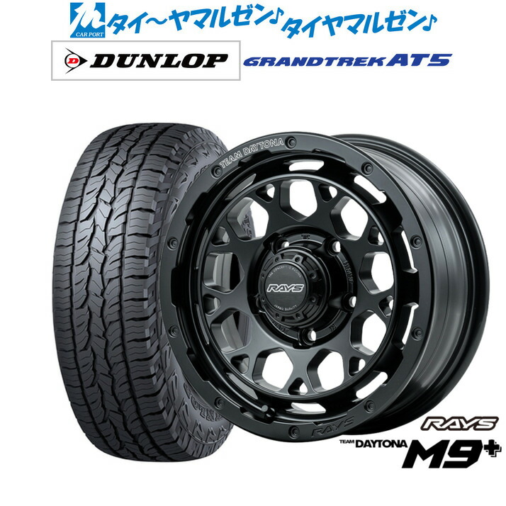 最大10万P当たる!大抽選開催中 新品 オフロードタイヤ ホイール4本セット レイズ チームデイトナ M9+ 16インチ 5.5J ダンロップ GRANDTREK グラントレック AT5 175/80R16