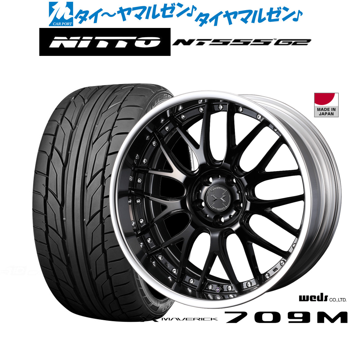 [ﾏﾗｿﾝ期間]P最大42倍&ｸｰﾎﾟﾝ配布 新品 サマータイヤ ホイール4本セット ウェッズ マーベリック 709M 20インチ 8.5J NITTO NT555 G2 225/35R20